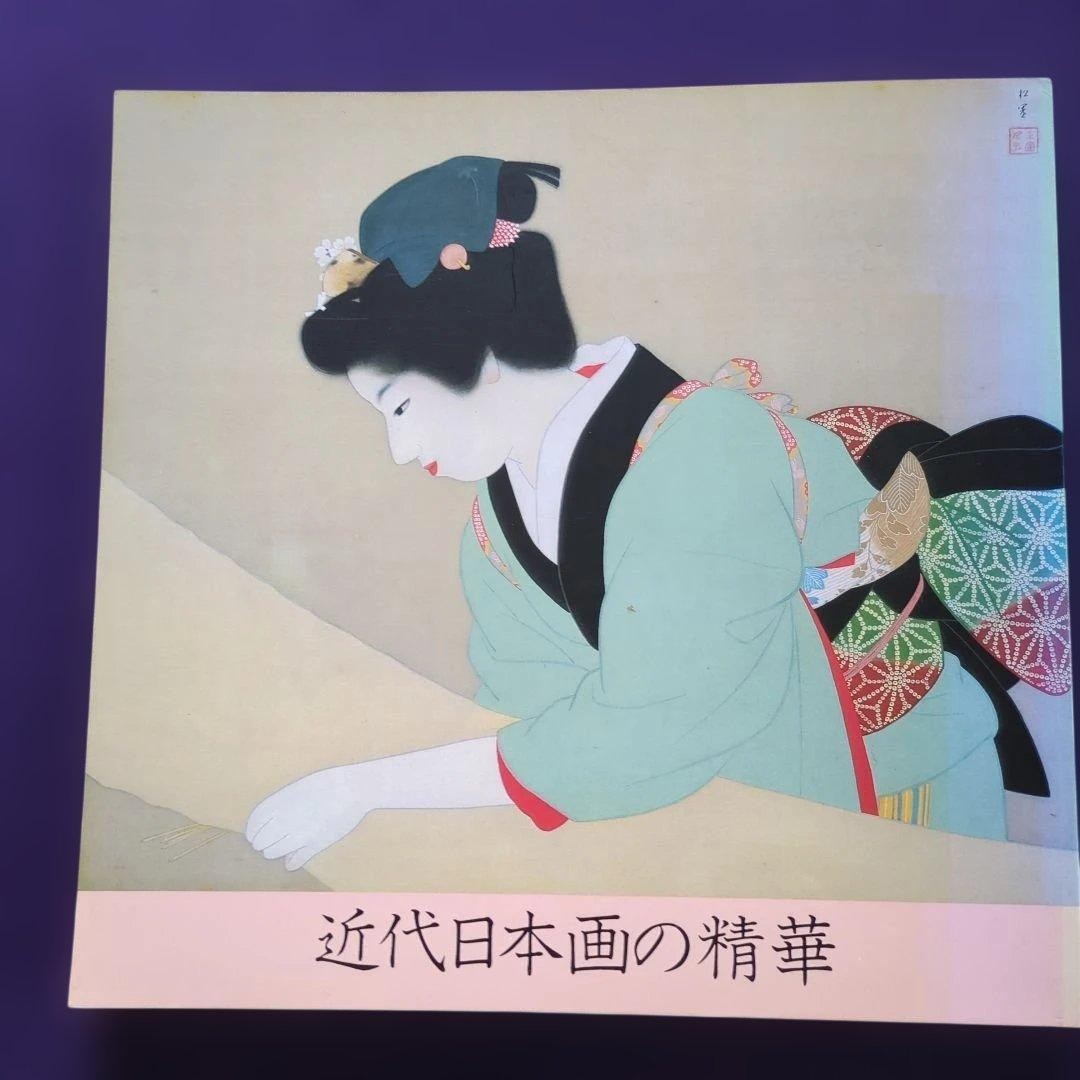 The Essence of Modern Japanese Painting Art Book Yamatane Museum 9.5in