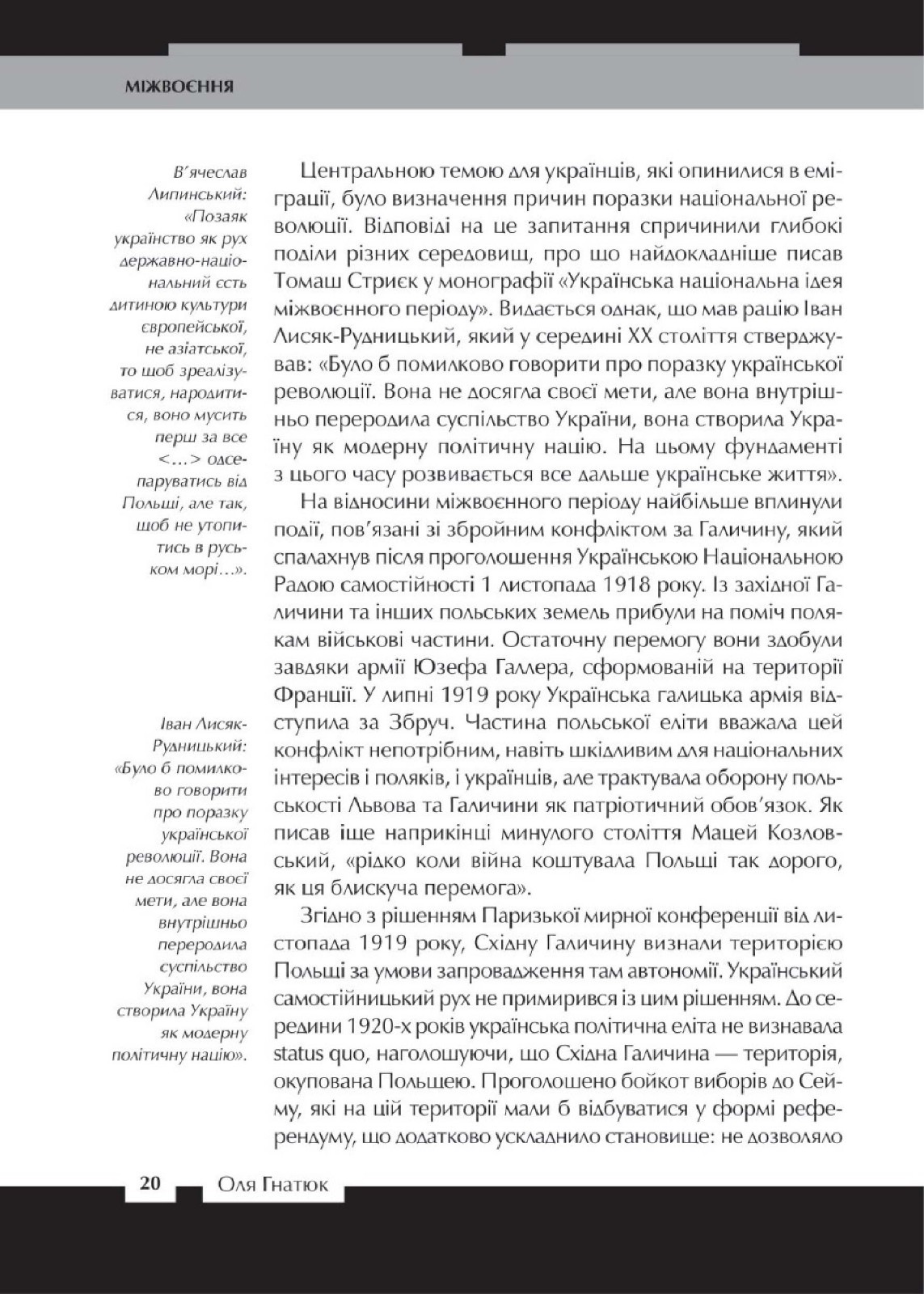Ukrainians and Poles in the Bloody ХХ Century. The war of two truths.