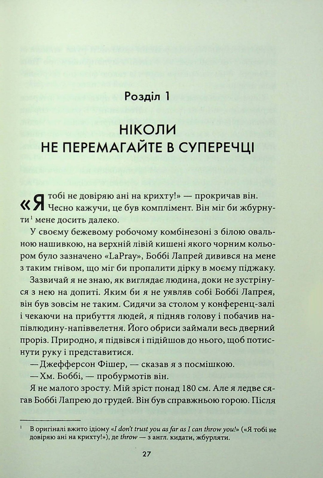 Book In Ukrainian Наступна розмова Джефферсон Фішер Jefferson Fisher Next