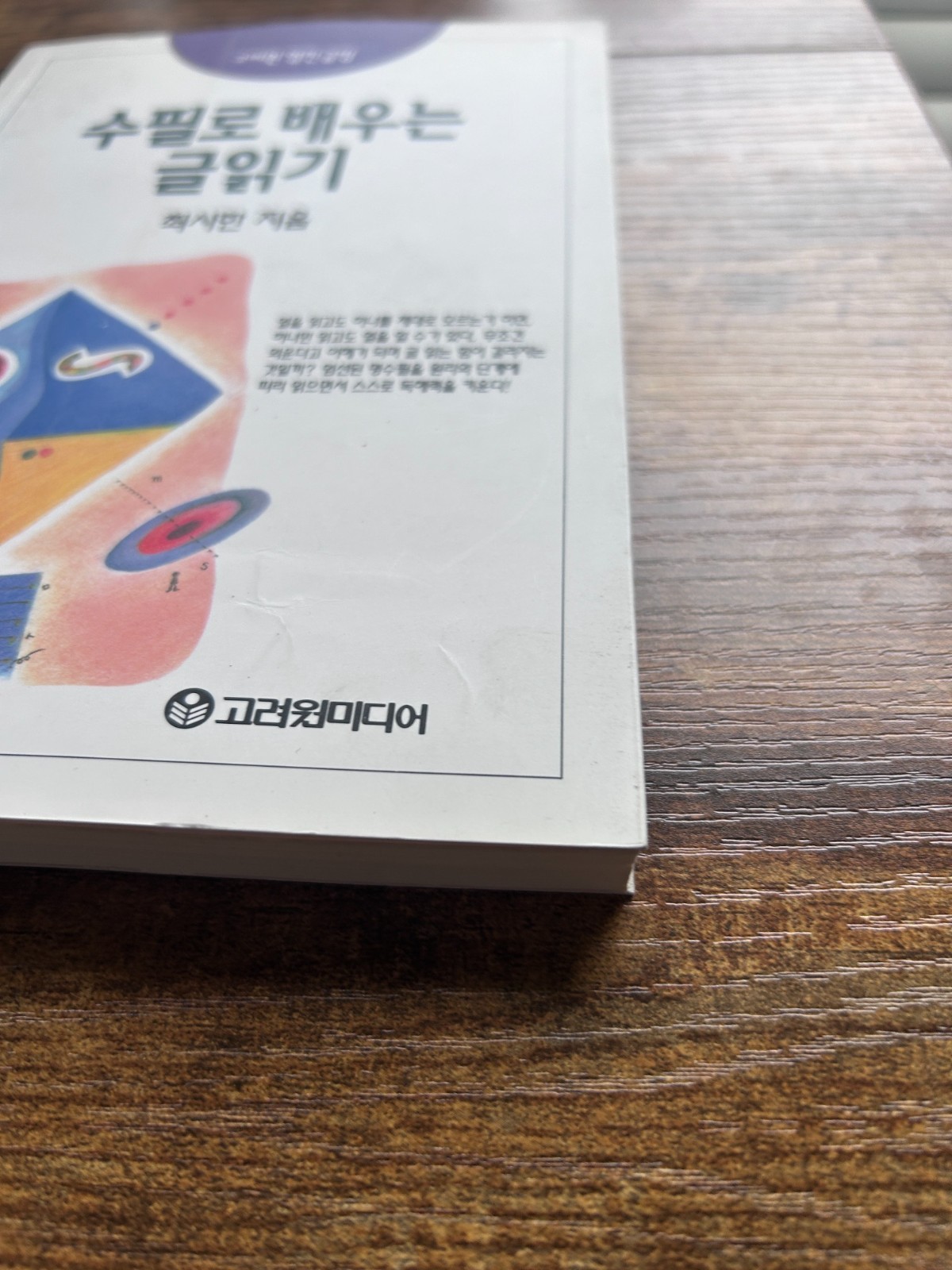 Korean Book Supillo Baeuneun Geulilgi Choi Sihan Reading Education