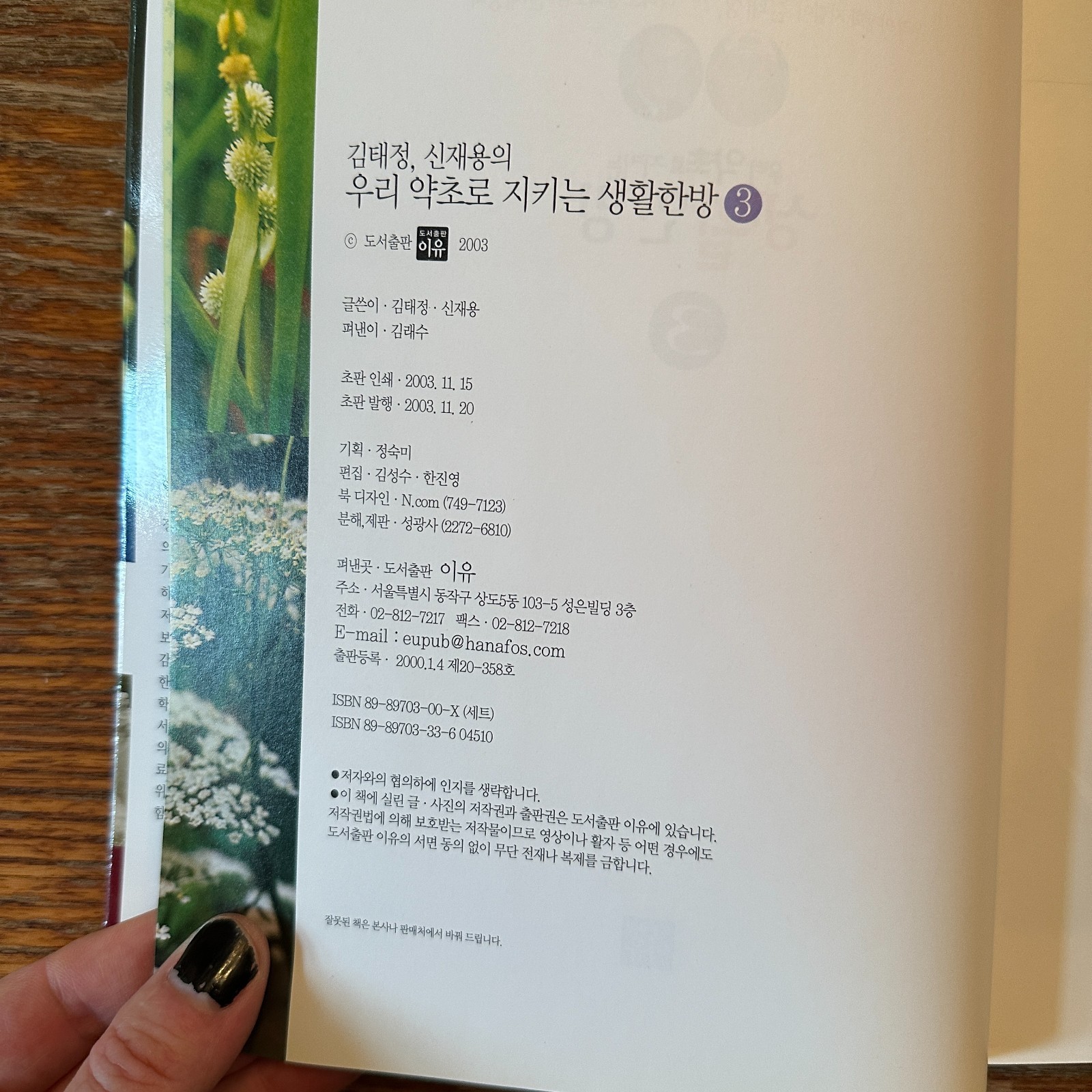 Traditional Korean Medicine by Kim Tae-Yeong 2003 Paperback Book VG