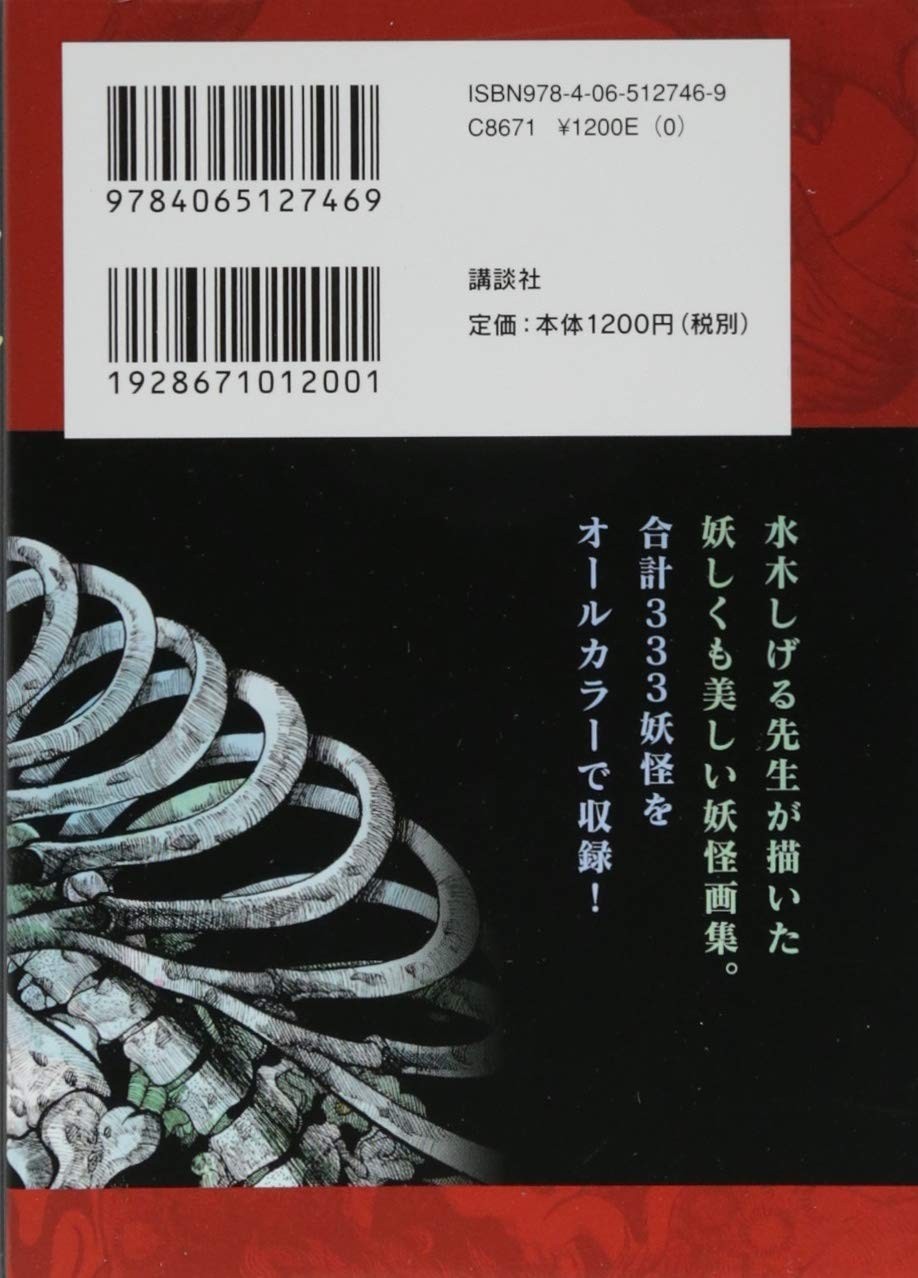 MIZUKI SHIGERU Yokai Picture Book Illustrated Book Japanese Monster Artbook