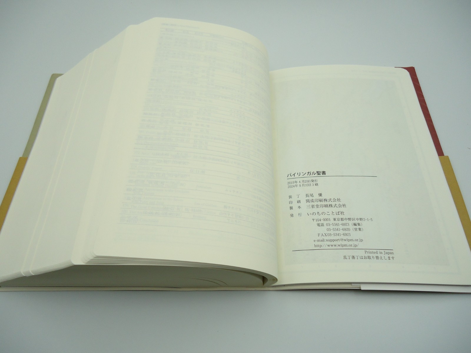 Bilingual Bible Japanese-English ESV 2017 Edition Word of Life Press Japan NEW