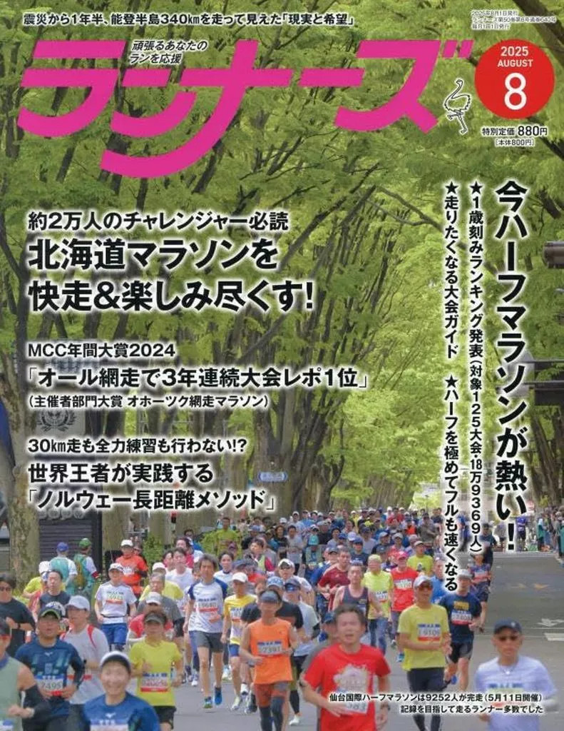 Sports Magazine Runners Aug 2025 Issue Fitness Running Lifestyle
