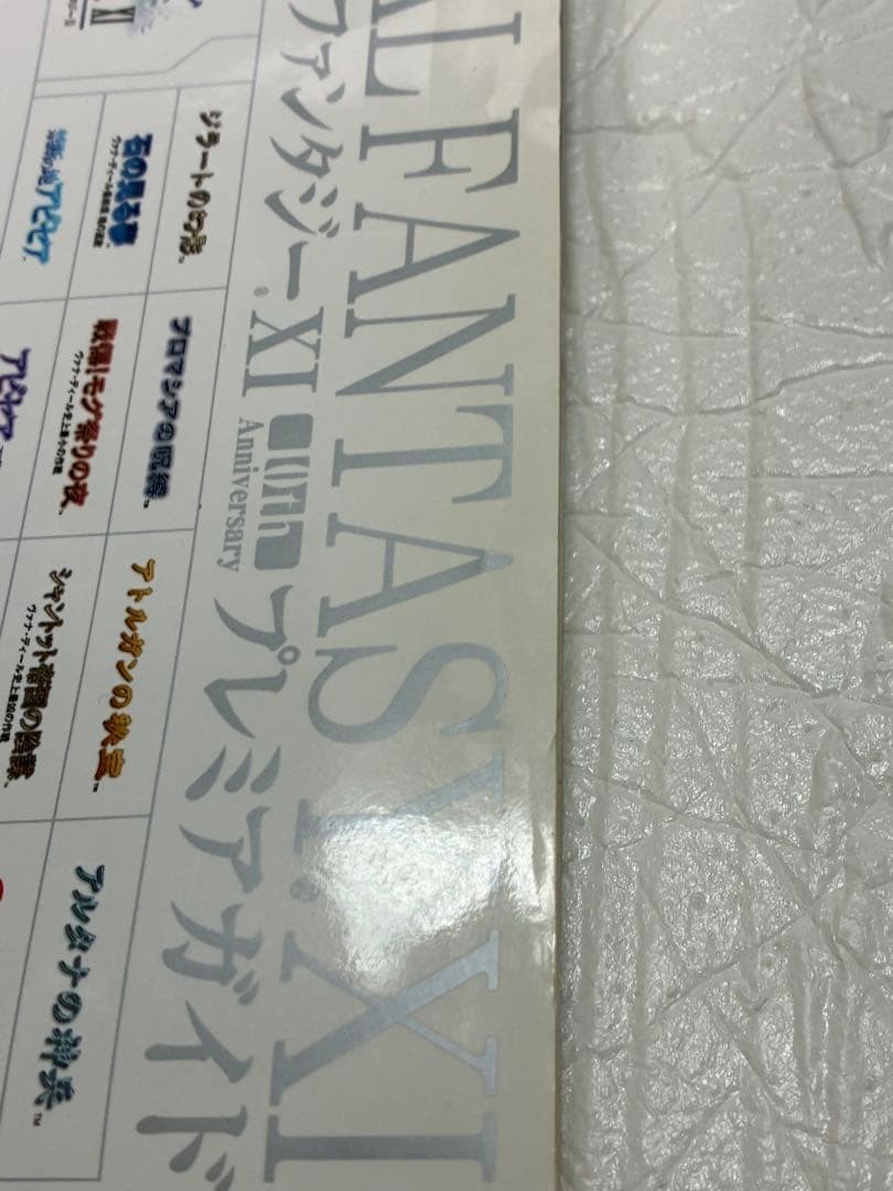 Final Fantasy XI Guide 2013 Weapons & Armor Navigation Game Strategy 8.27 x 11 i