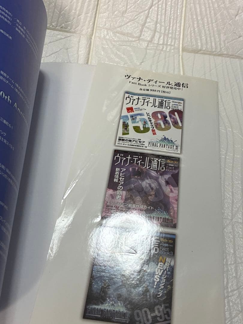 Final Fantasy XI Guide 2013 Weapons & Armor Navigation Game Strategy 8.27 x 11 i
