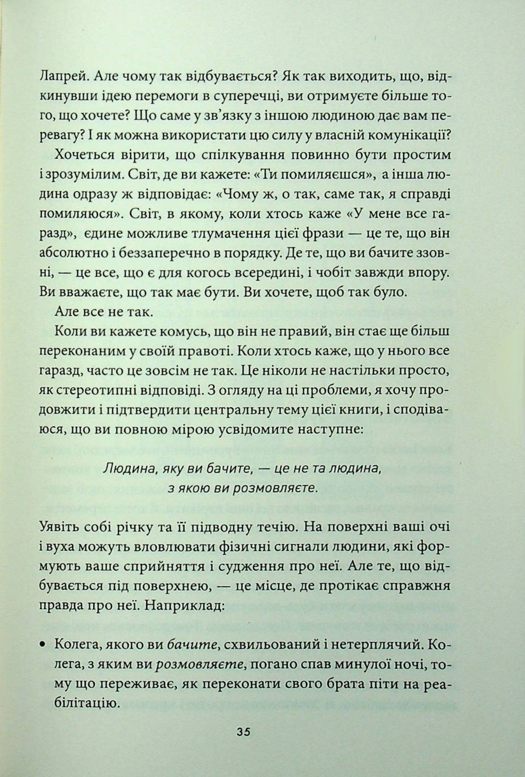 Book In Ukrainian Наступна розмова Джефферсон Фішер Jefferson Fisher Next