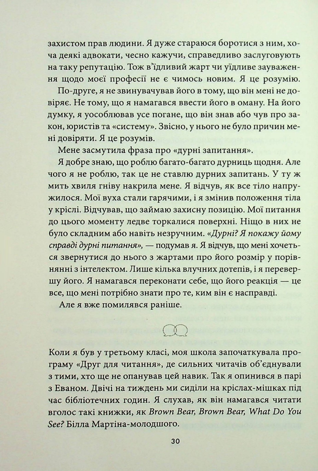 Book In Ukrainian Наступна розмова Джефферсон Фішер Jefferson Fisher Next