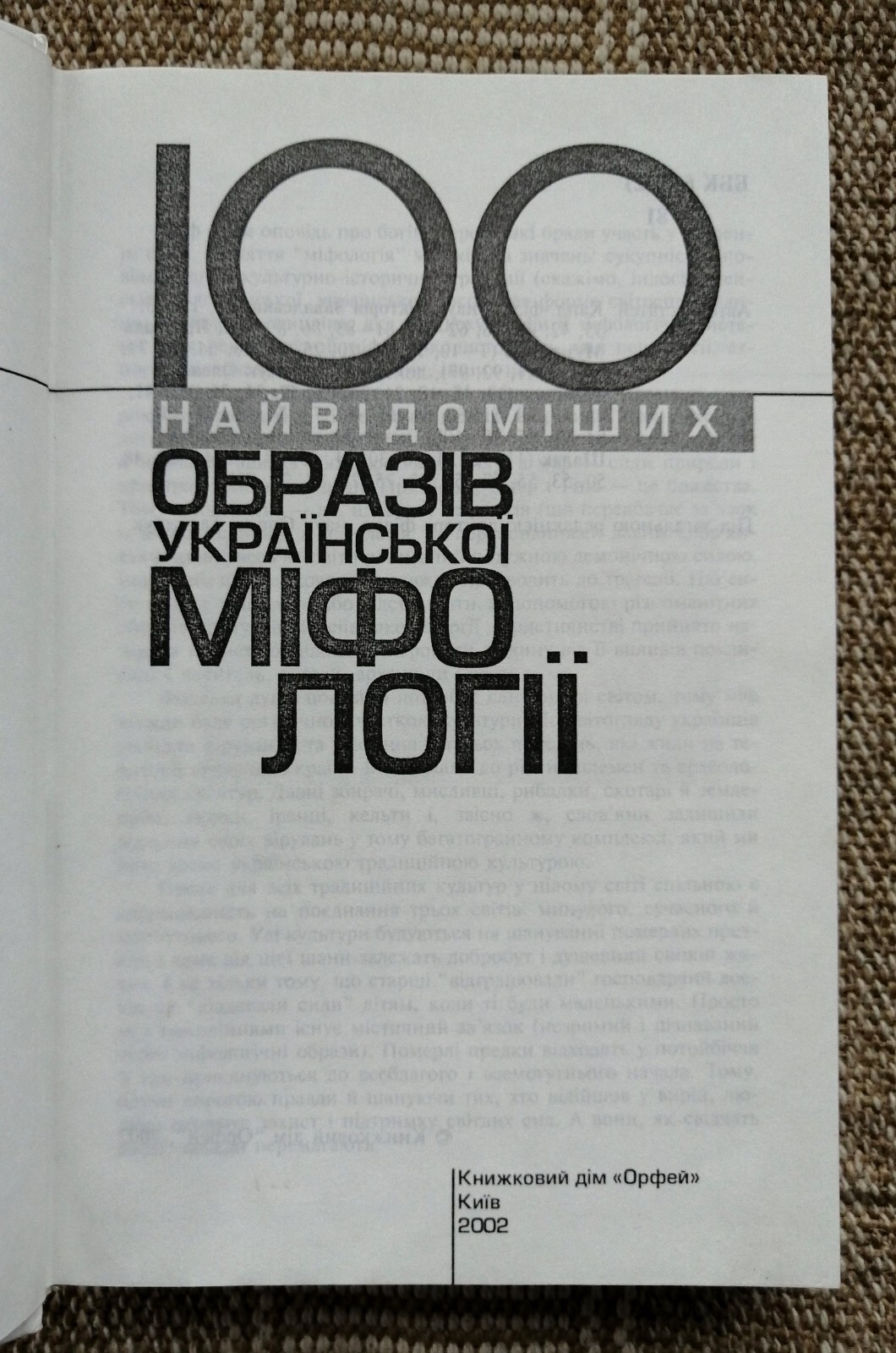 ✅🔥Ukrainian Slavic Folk Mythology: 100 Most Famous Persons, 448 pages Kyiv 2002