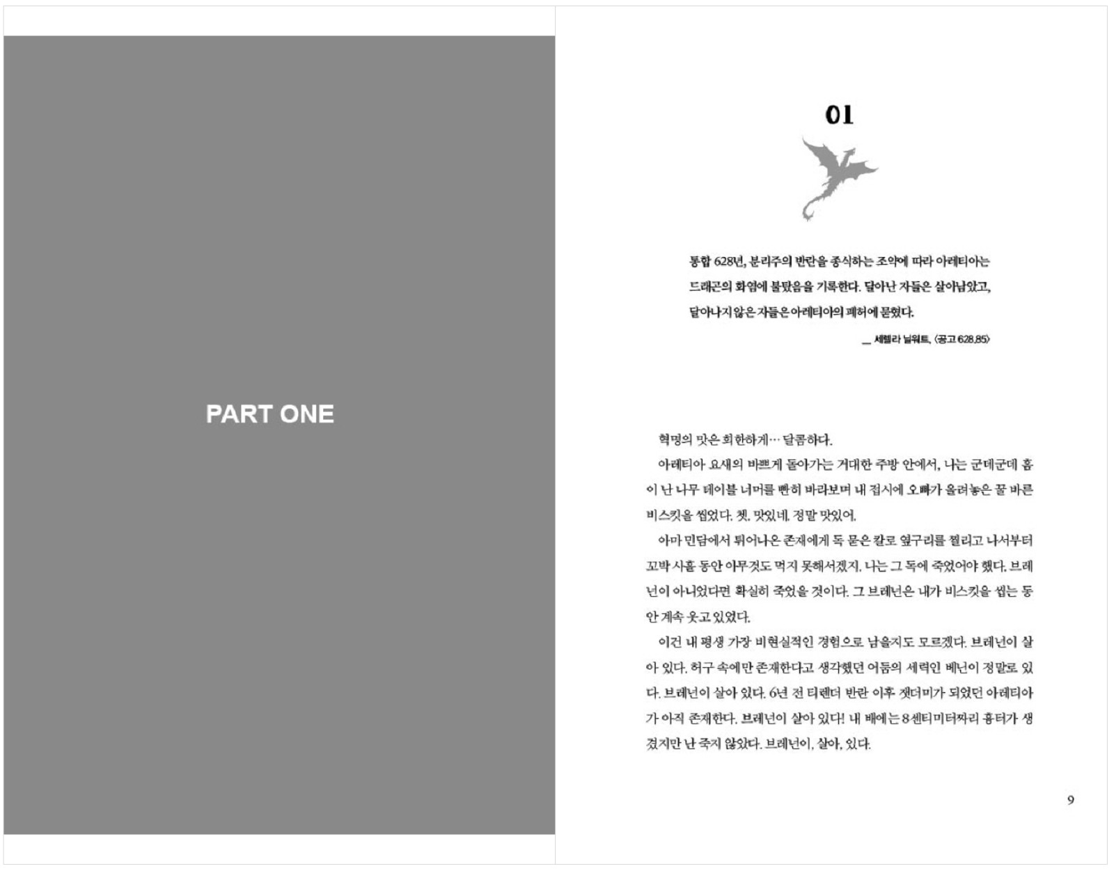Fourth Wing & Iron Flame Set Rebecca Yarros (Korean) 포스 윙, 아이언 플레임 1-2, 레베카 야로스