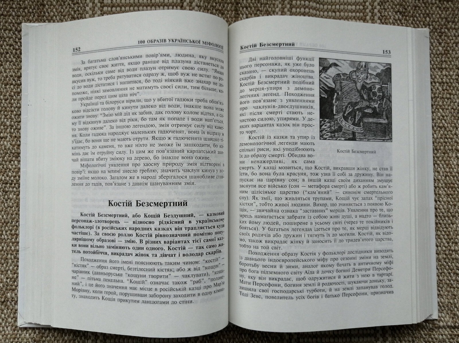 ✅🔥Ukrainian Slavic Folk Mythology: 100 Most Famous Persons, 448 pages Kyiv 2002