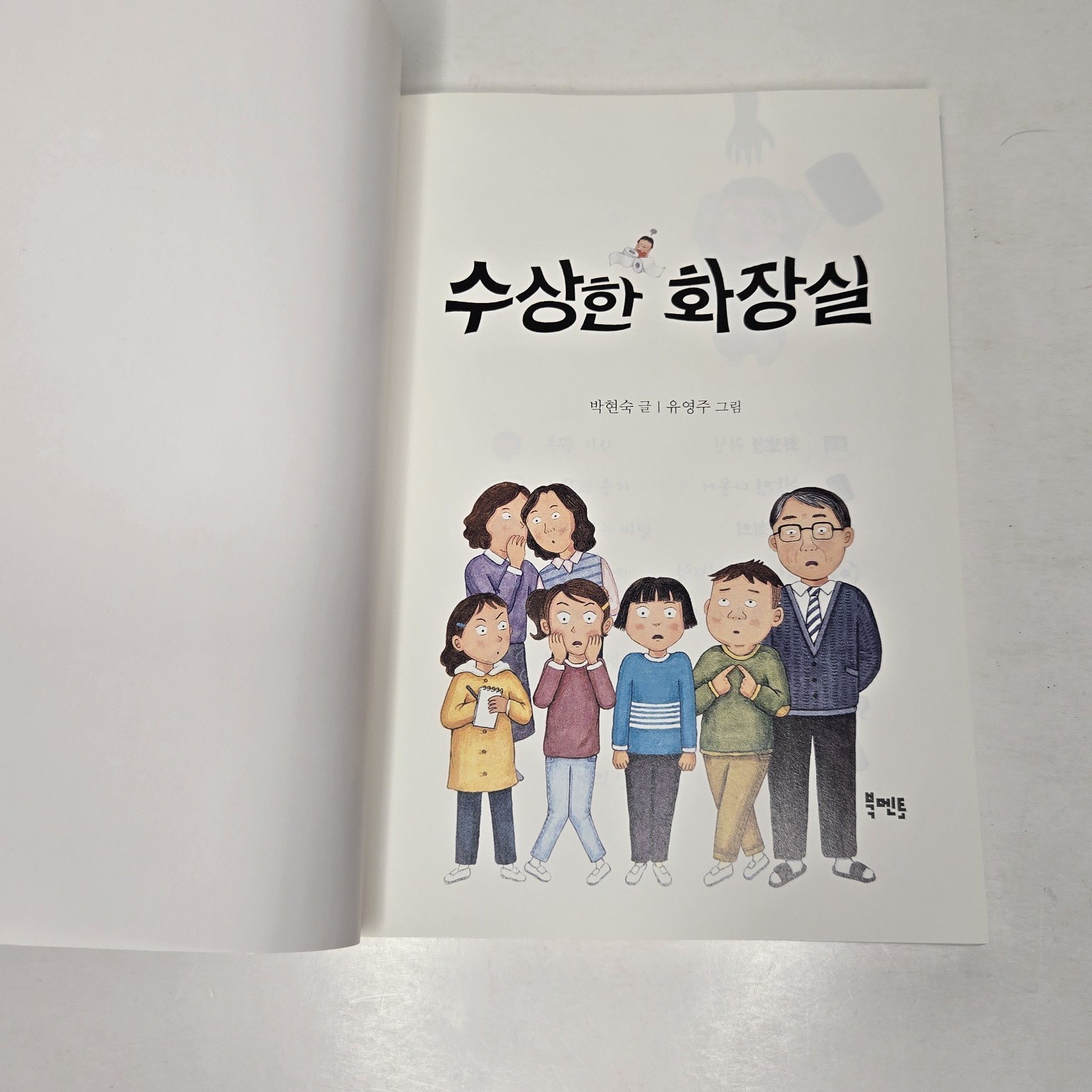 Bookmentor (북멘토) LOT of 2 “Suspicious Series” PB (수상한 화장실 & 수상한 기차역) 2020/2021