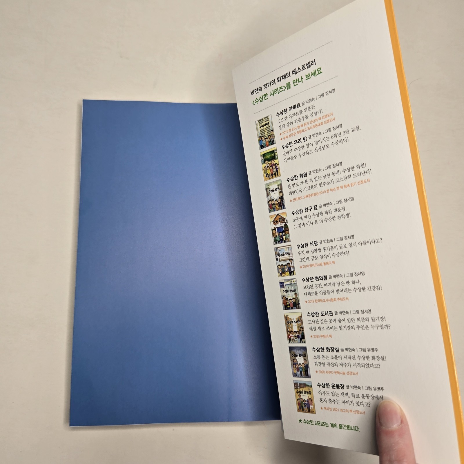 Bookmentor (북멘토) LOT of 2 “Suspicious Series” PB (수상한 화장실 & 수상한 기차역) 2020/2021