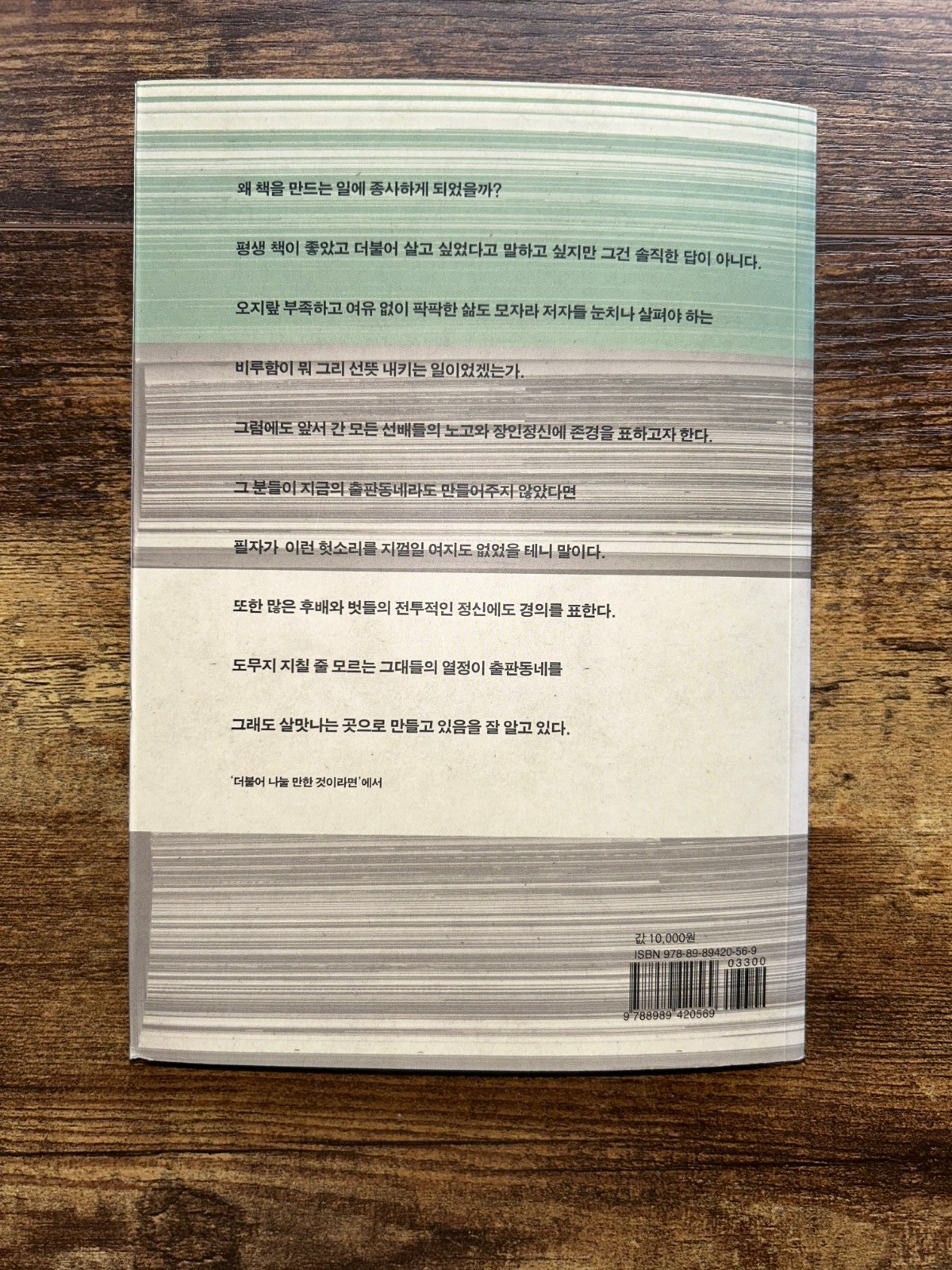 Korean Book Publishing Planning Guide Lee Hong Editorial Strategy 2008