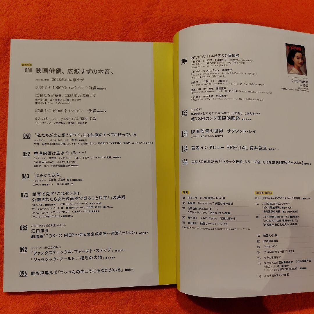 Suzu Hirose Kinema Junpo August 2025 Mag No.1967 Japanese Film Magazine