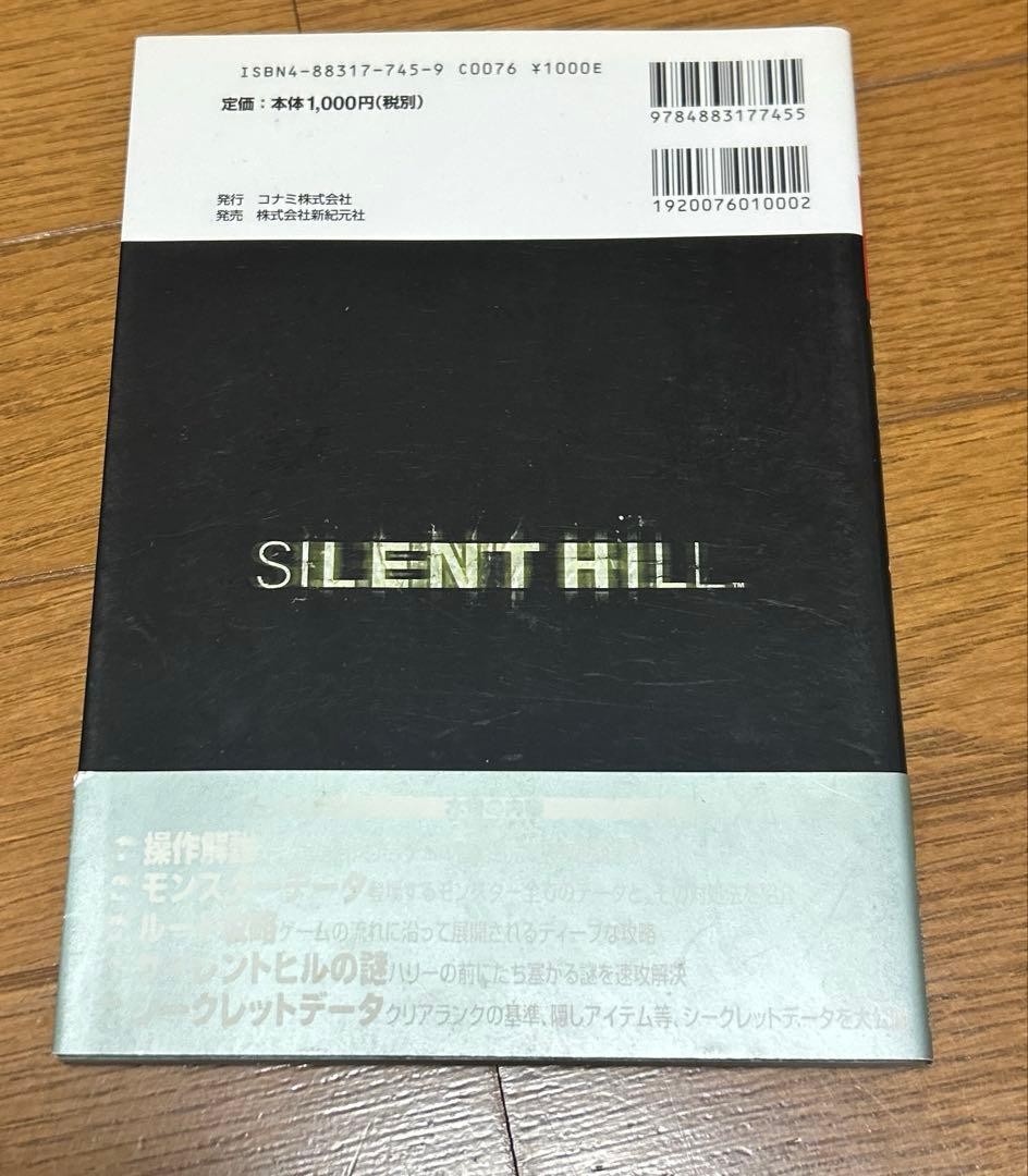 Silent Hill Perfect Guide Book Japanese Edition 6.69″ x 8.27″