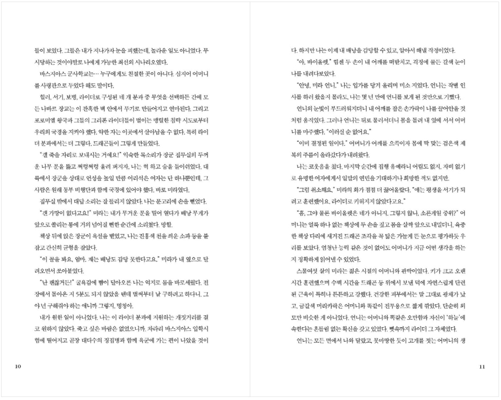 Fourth Wing & Iron Flame Set Rebecca Yarros (Korean) 포스 윙, 아이언 플레임 1-2, 레베카 야로스