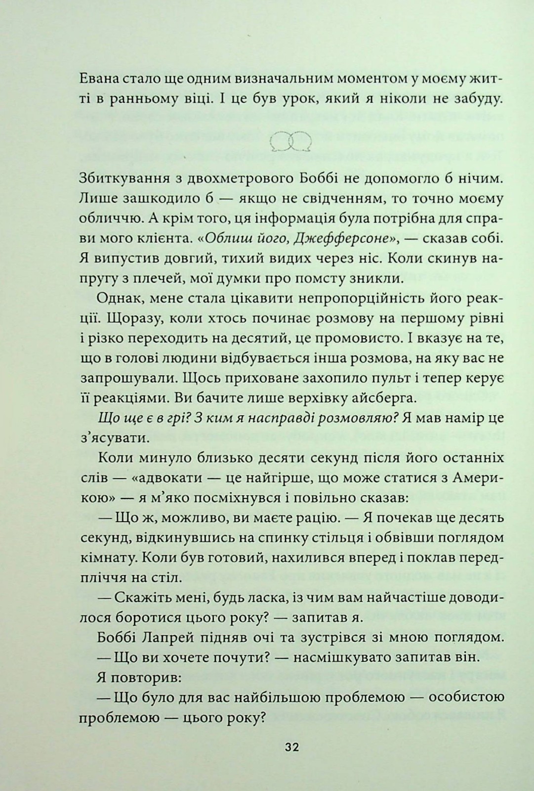 Book In Ukrainian Наступна розмова Джефферсон Фішер Jefferson Fisher Next