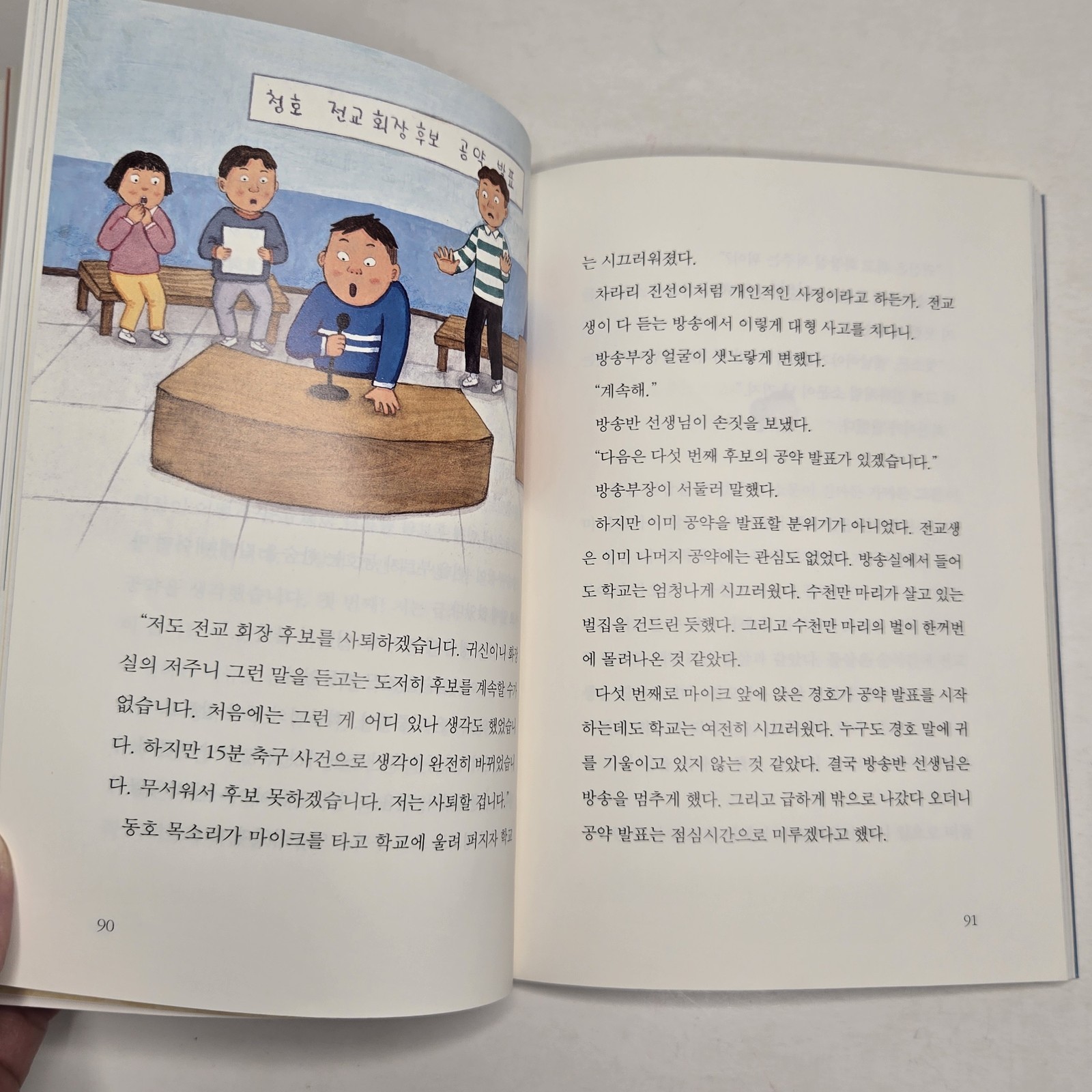 Bookmentor (북멘토) LOT of 2 “Suspicious Series” PB (수상한 화장실 & 수상한 기차역) 2020/2021