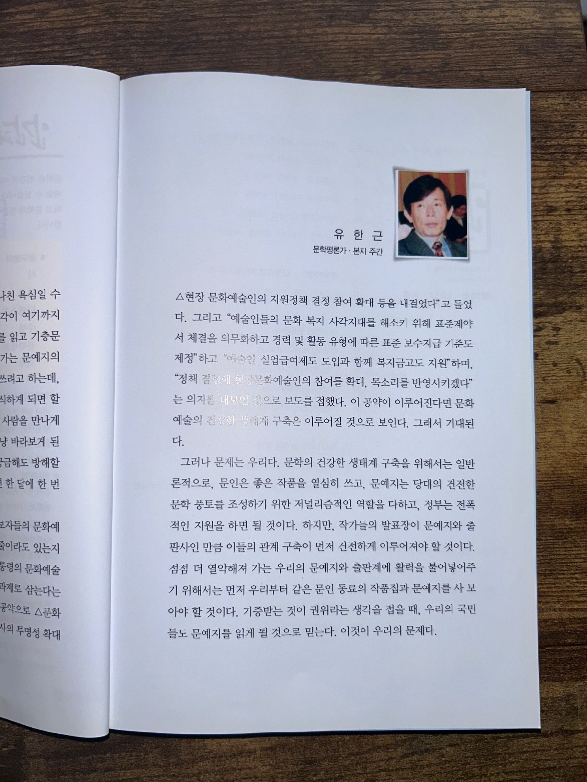 Korean Literary Magazine Ingan Munhak Human Being Literature 2017 No 18