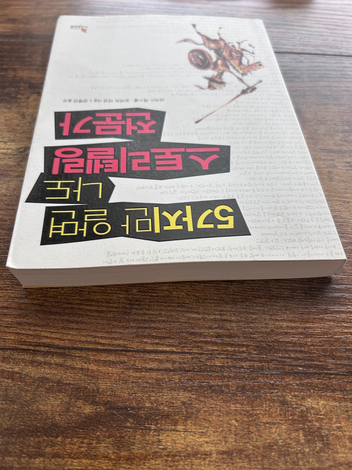 Korean Book Elements of Persuasion Storytelling Maxwell Dickman Business