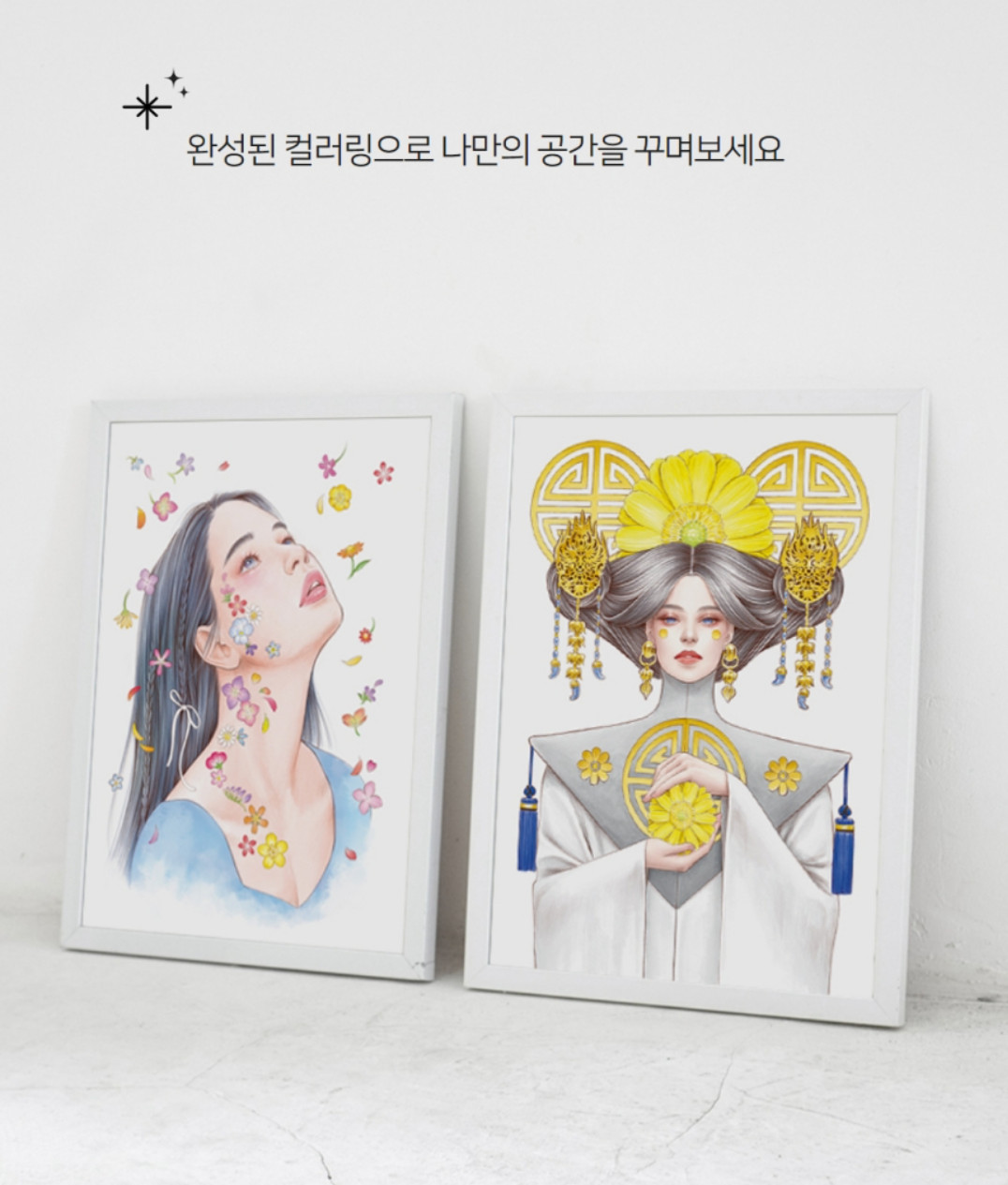 Korean Coloring Book Garden, Lady [Portrait and Botanical Coloring Book]