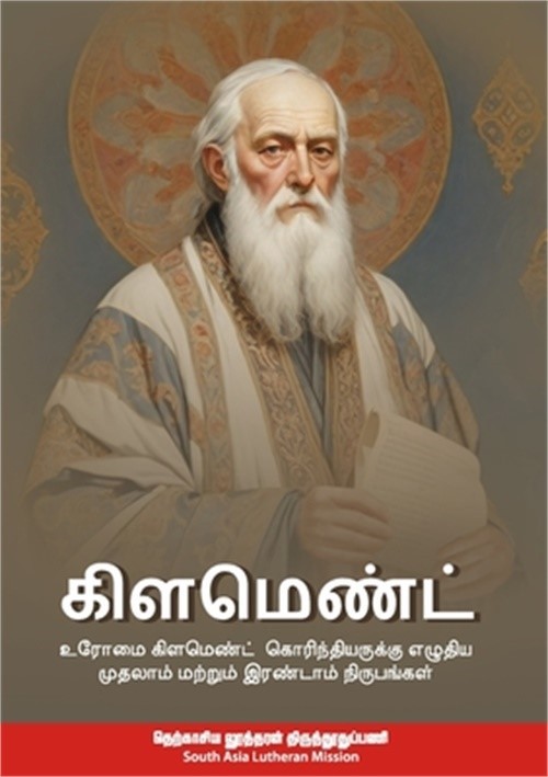கிளமெண்ட்: Clement: Clemen