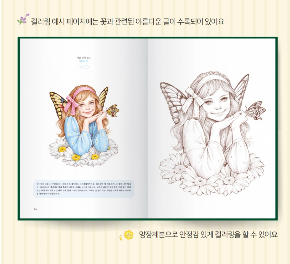 Korean Coloring Book Garden, Lady [Portrait and Botanical Coloring Book]