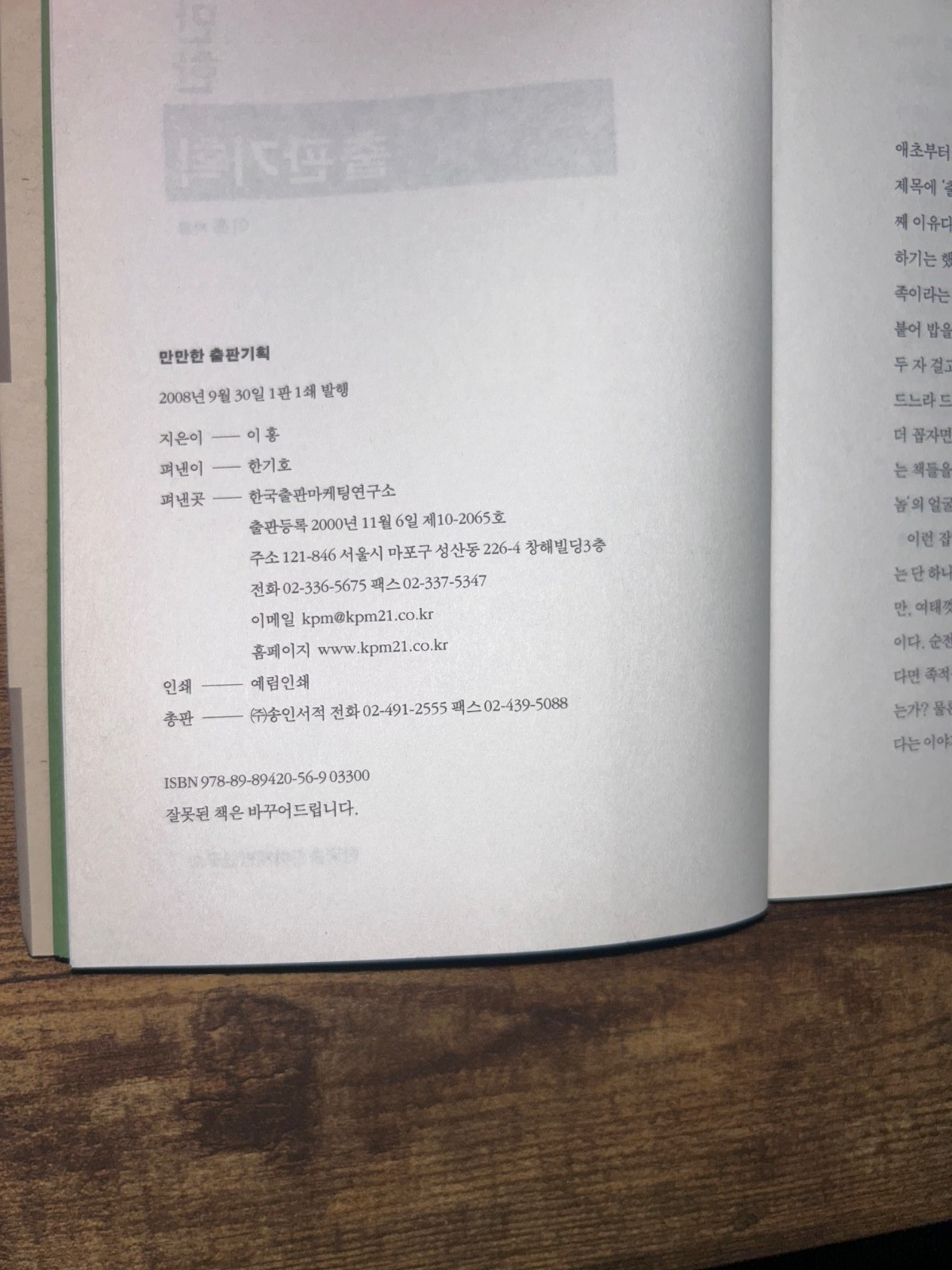 Korean Book Publishing Planning Guide Lee Hong Editorial Strategy 2008