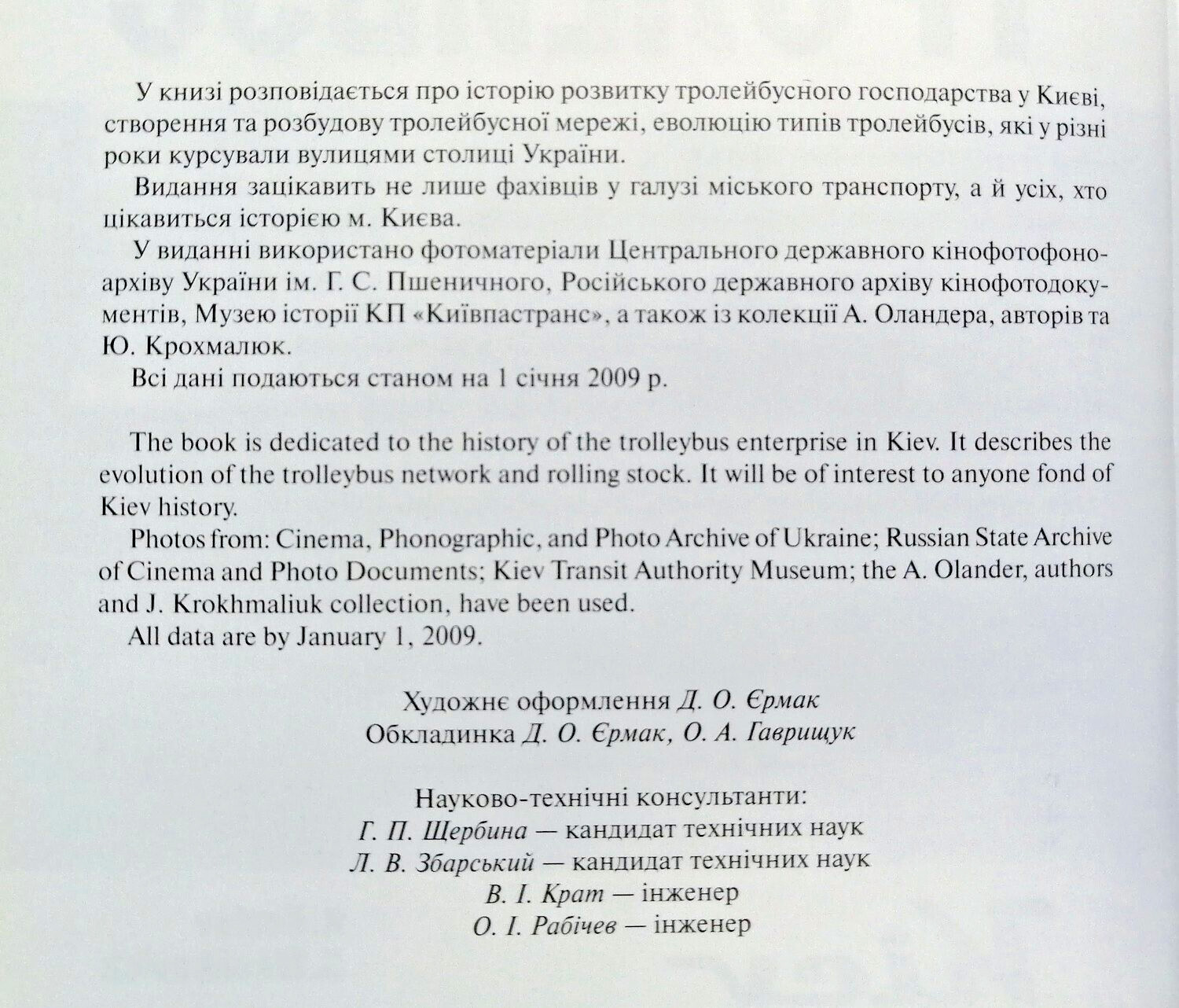 ✅ History of Trolleybus Transport in Kyiv / Big Album 608 pages / Ukraine, 2009
