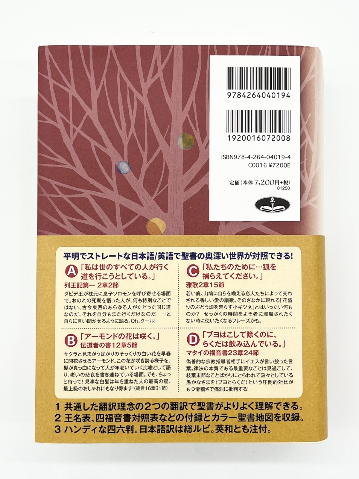 Bilingual Bible Japanese English Old New Testament ESV 2017 Word of Life Press