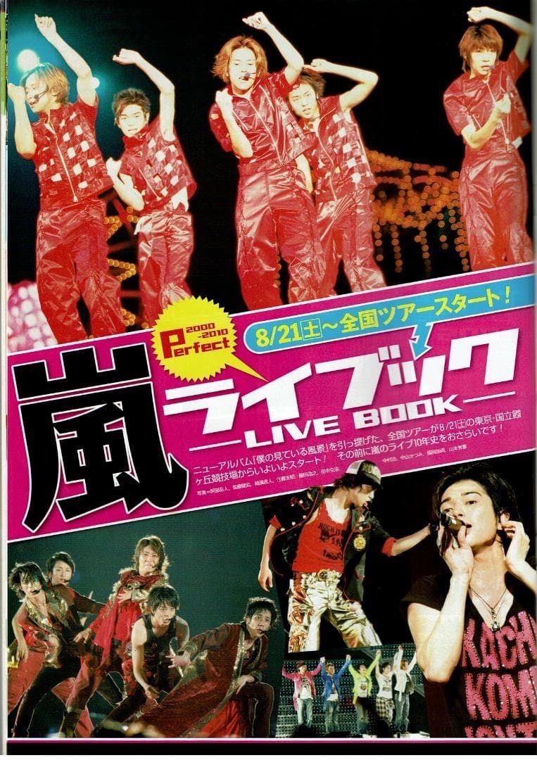 [Magazine] Weekly The Television ‘10.8.21-8.27/Kazunari Ninomiya