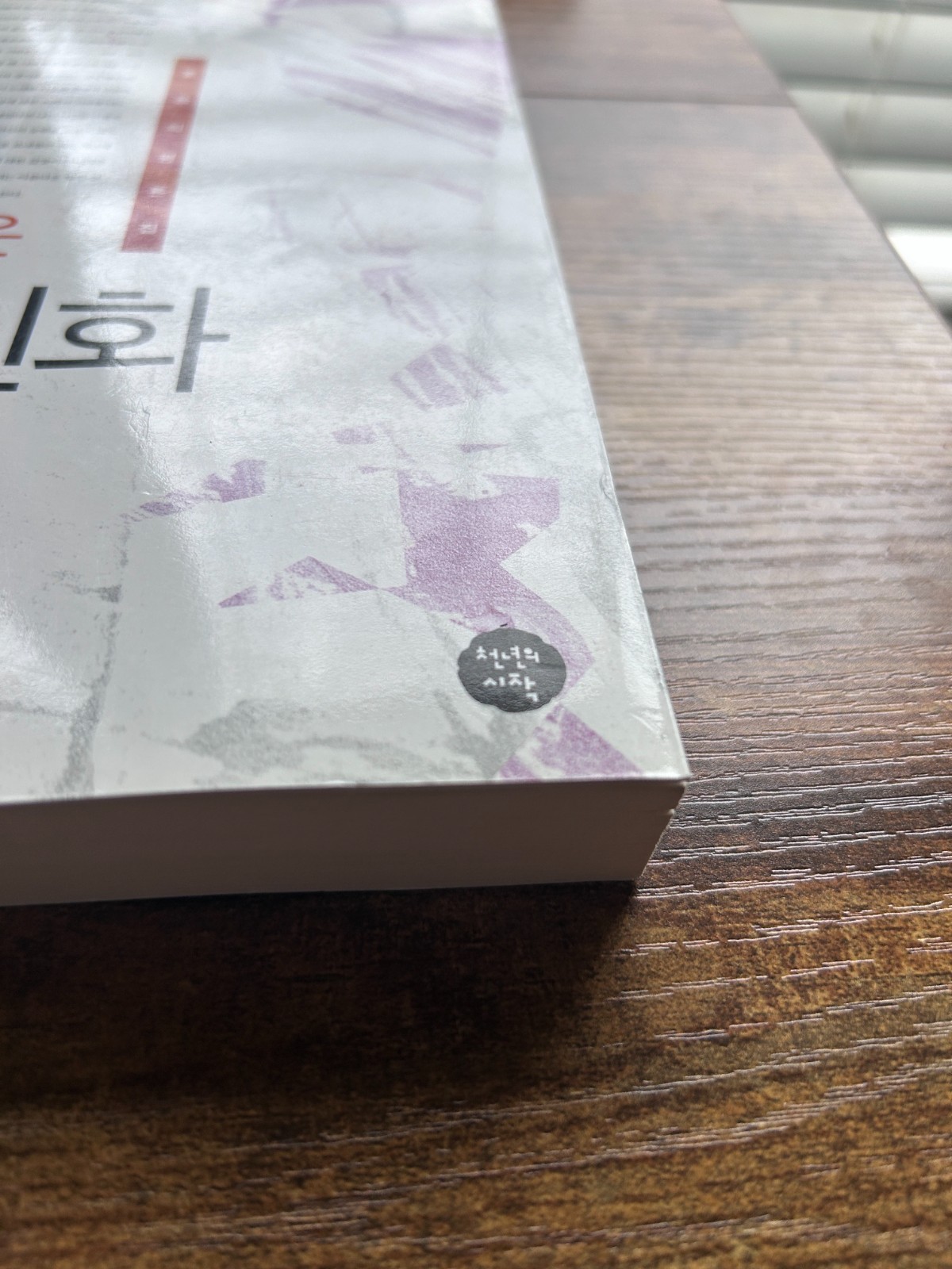 Korean Book Areumdaun Gyeolpibui Sinhwa Hong Yong-hee Poetry Criticism
