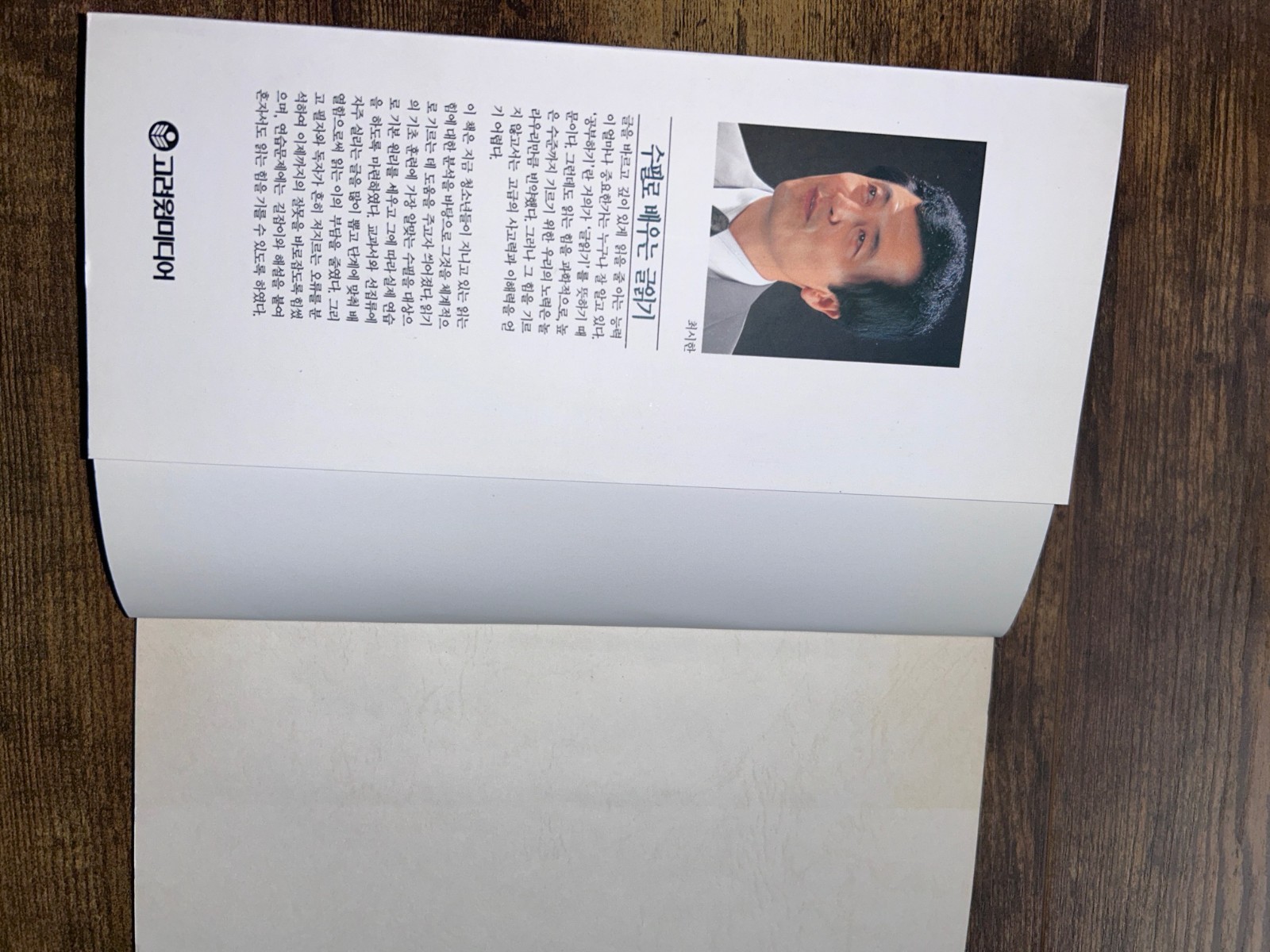 Korean Book Supillo Baeuneun Geulilgi Choi Sihan Reading Education