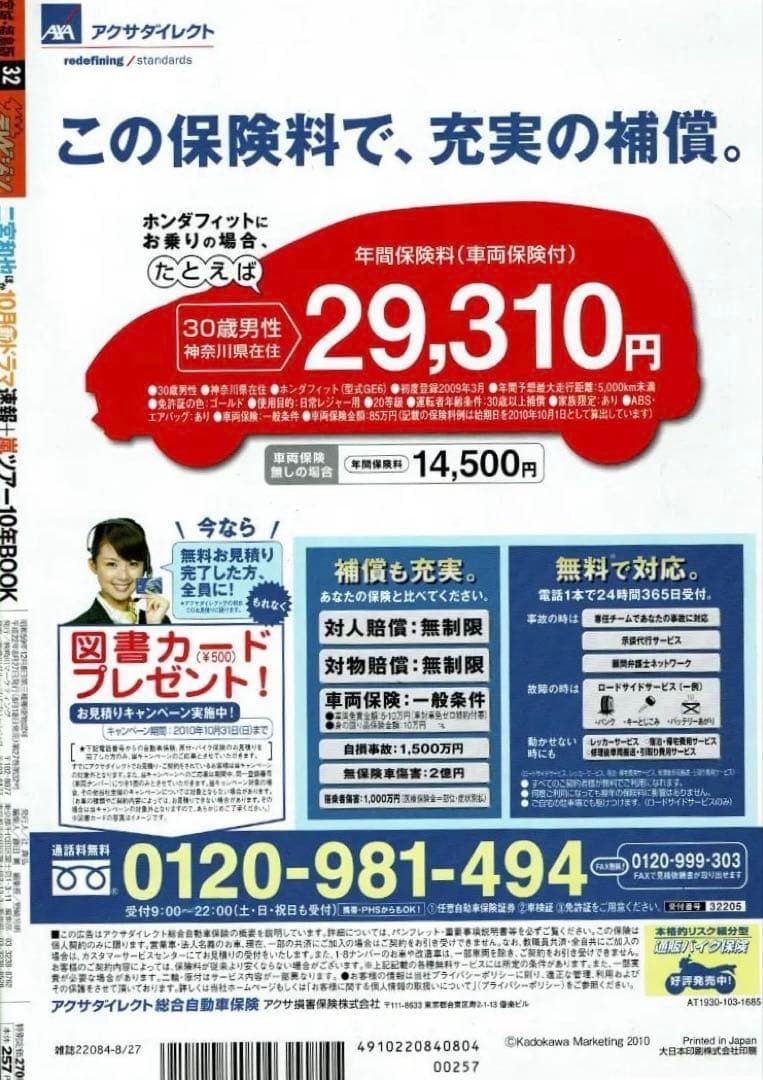 [Magazine] Weekly The Television ‘10.8.21-8.27/Kazunari Ninomiya