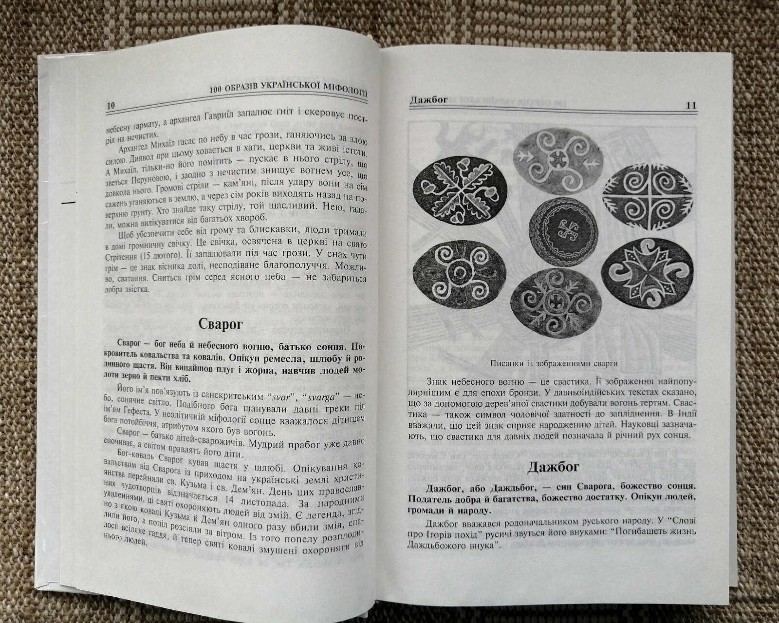 ✅🔥Ukrainian Slavic Folk Mythology: 100 Most Famous Persons, 448 pages Kyiv 2002