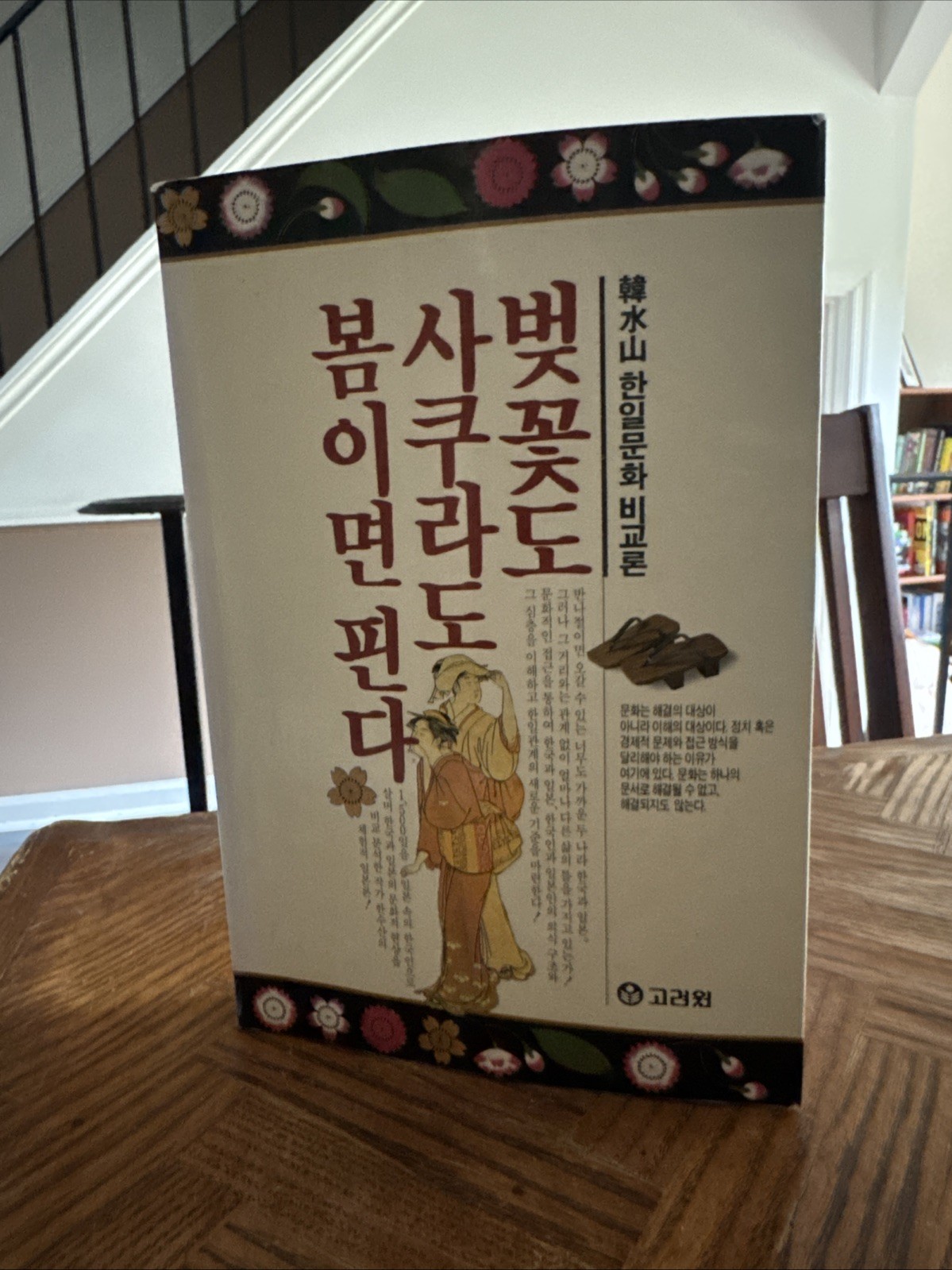 벚꽃도 사쿠라도 봄이면 핀다 (Both Cherry Blossoms & Sakura Bloom in Spring) Paperback Korea