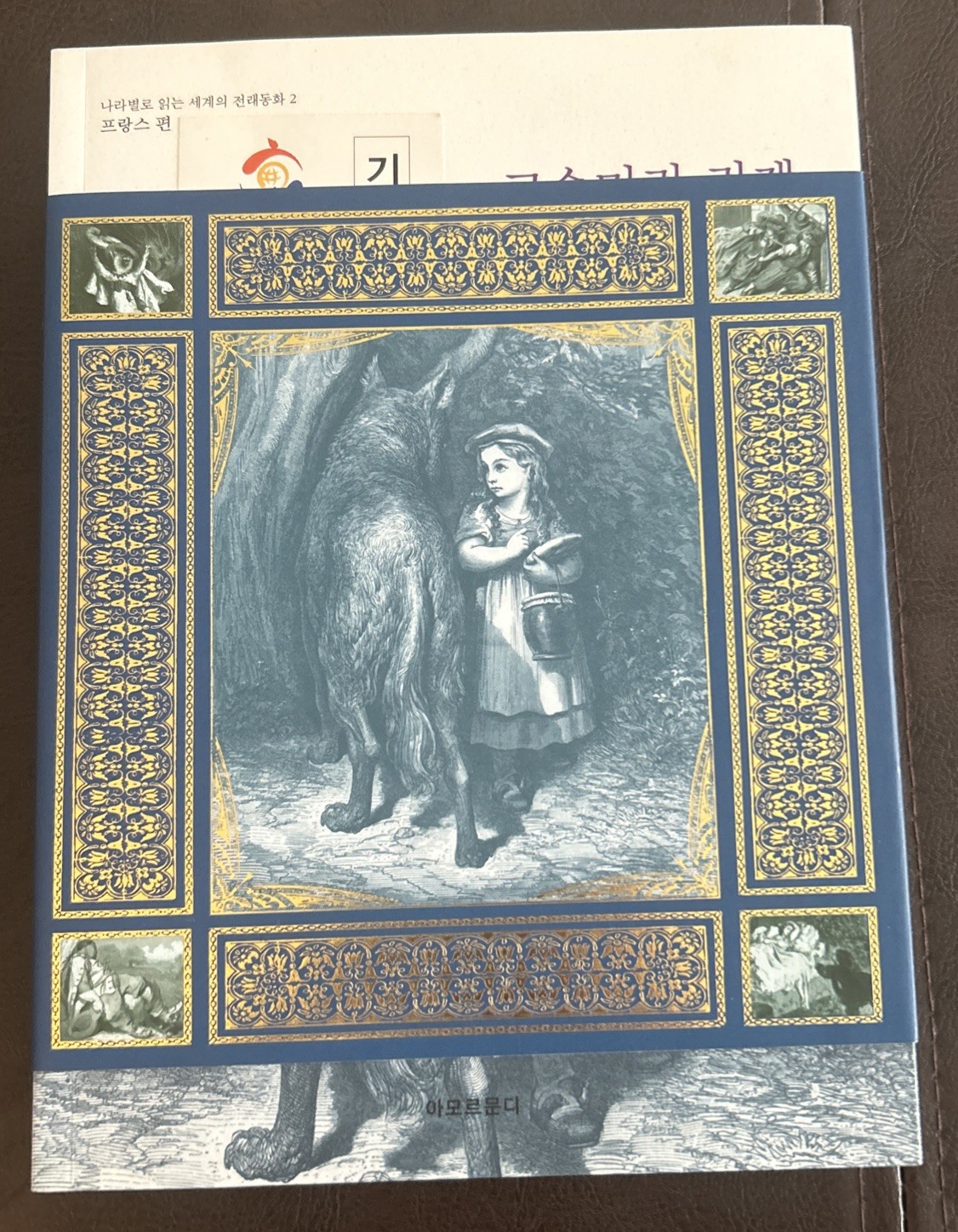 Stories or Tales of Past Times by Charles Perrault Korean Paperback Book