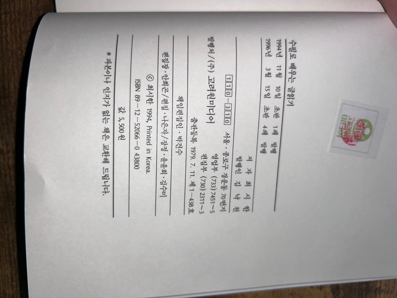 Korean Book Supillo Baeuneun Geulilgi Choi Sihan Reading Education
