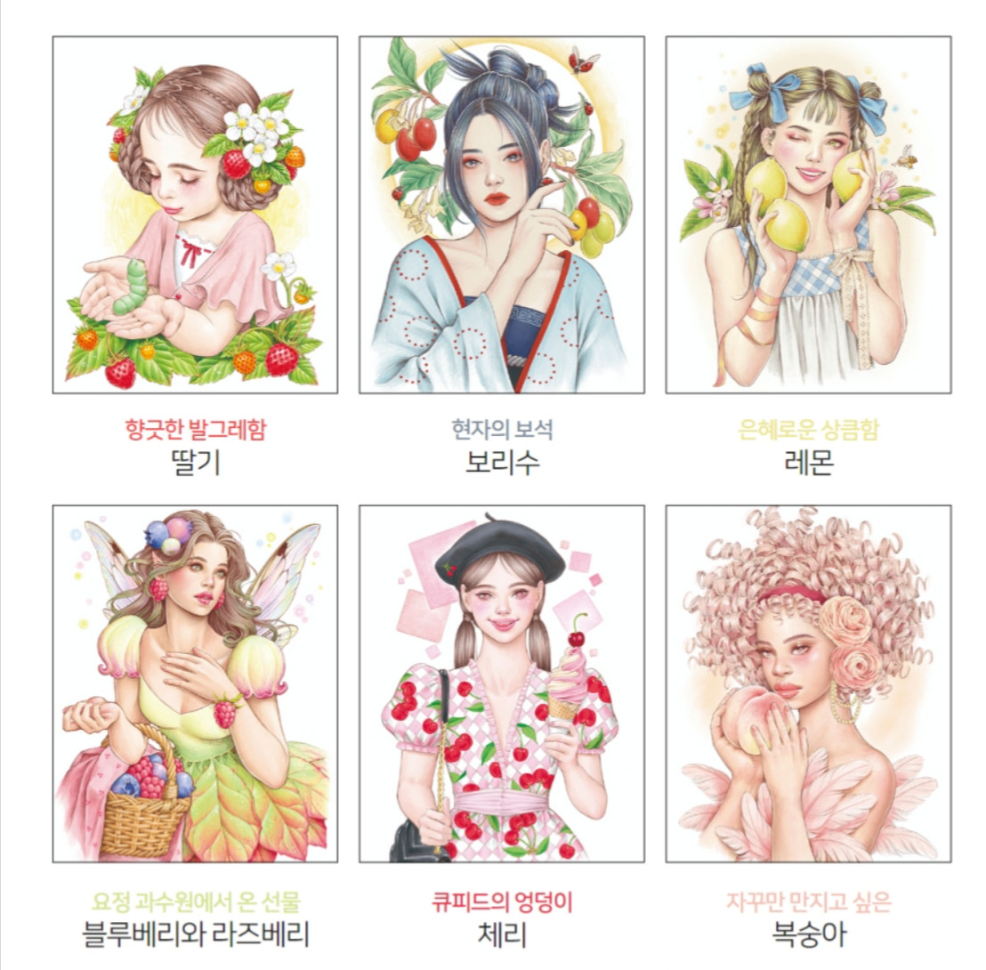 Korean Coloring Book Garden, Lady [Portrait and Botanical Coloring Book]