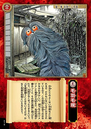 New Yokai Picture Book by Shigeru Mizuki | Encyclopedia