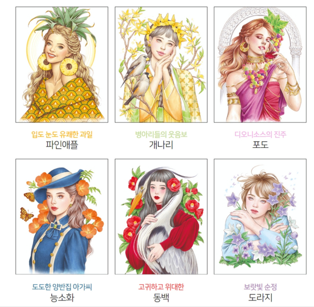 Korean Coloring Book Garden, Lady [Portrait and Botanical Coloring Book]