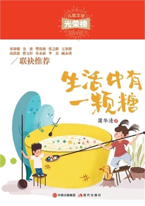 生活中有一颗糖 (Paperback or Softback)