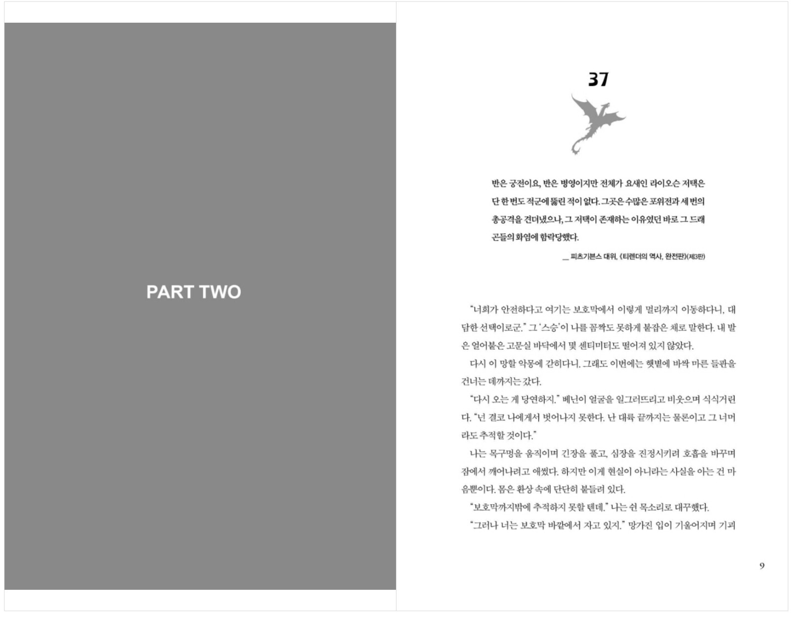 Fourth Wing & Iron Flame Set Rebecca Yarros (Korean) 포스 윙, 아이언 플레임 1-2, 레베카 야로스