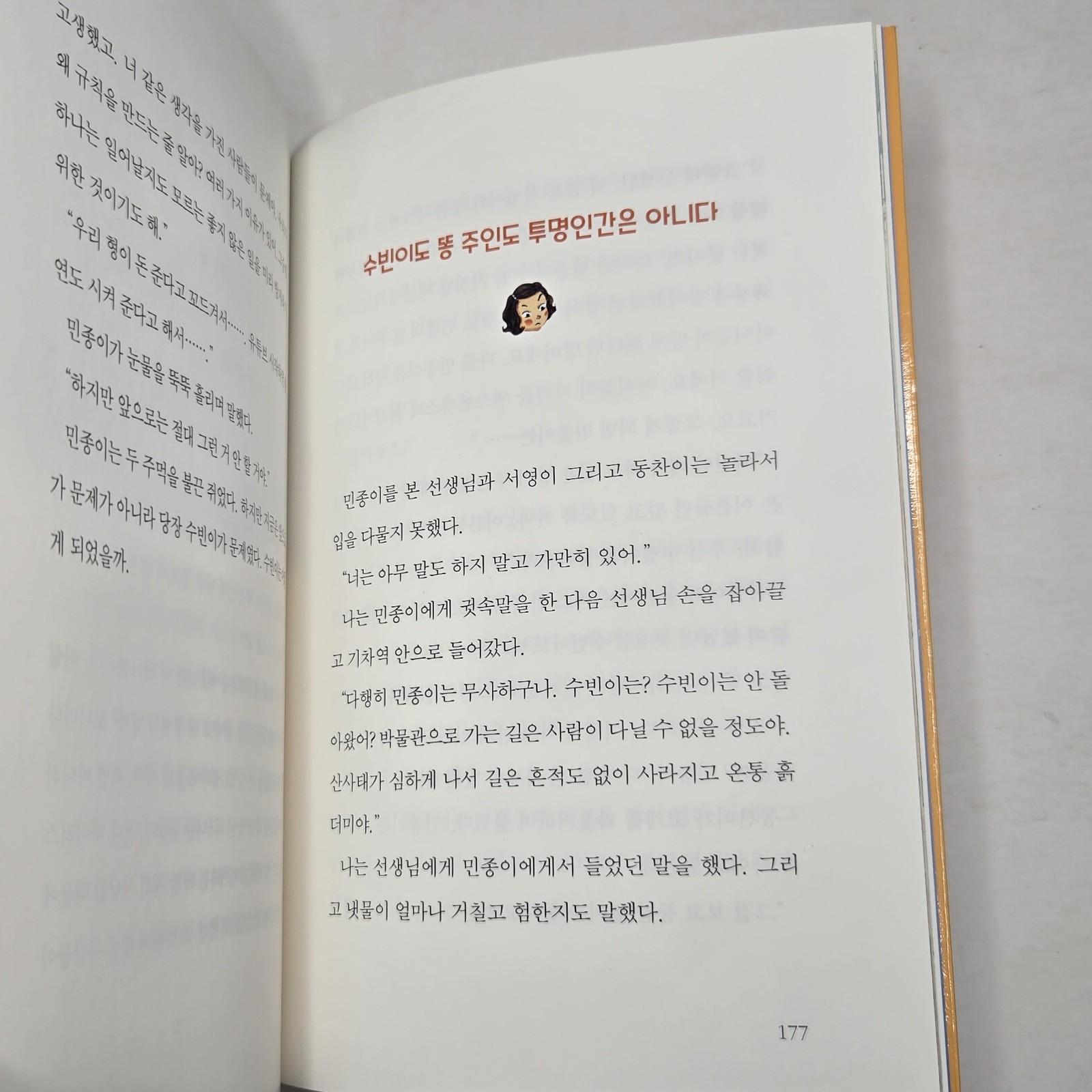 Bookmentor (북멘토) LOT of 2 “Suspicious Series” PB (수상한 화장실 & 수상한 기차역) 2020/2021