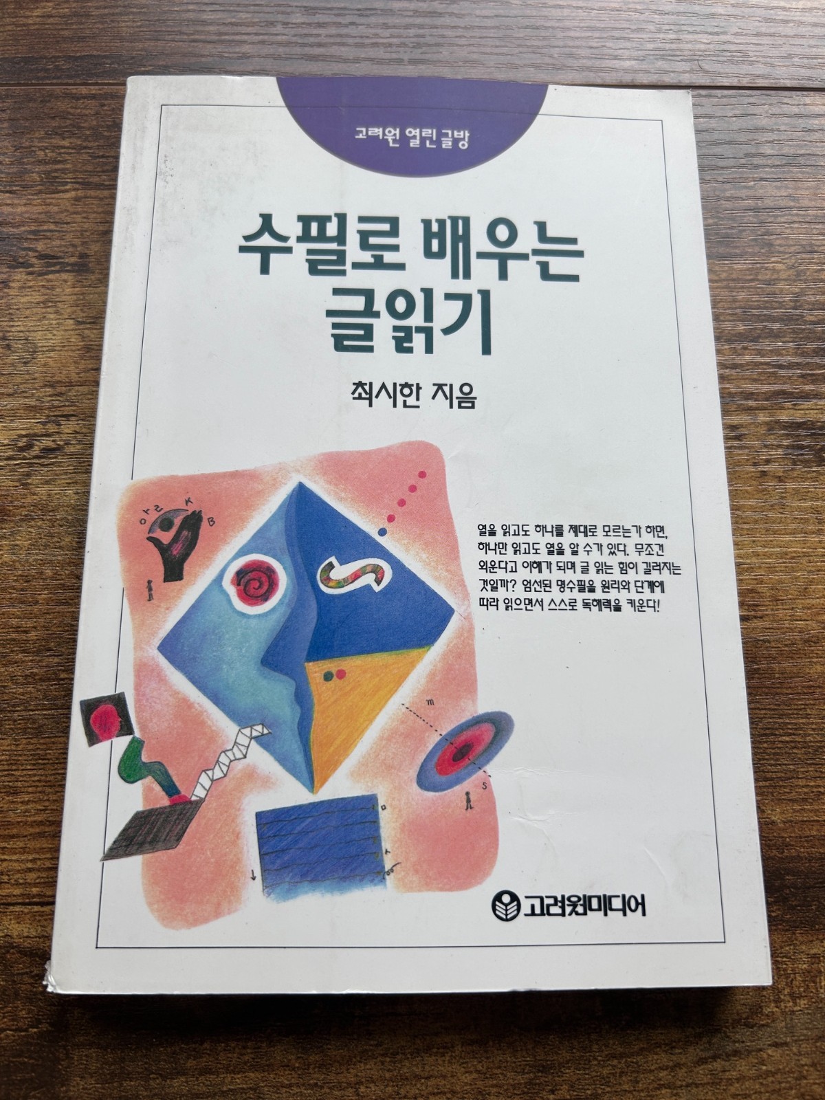 Korean Book Supillo Baeuneun Geulilgi Choi Sihan Reading Education