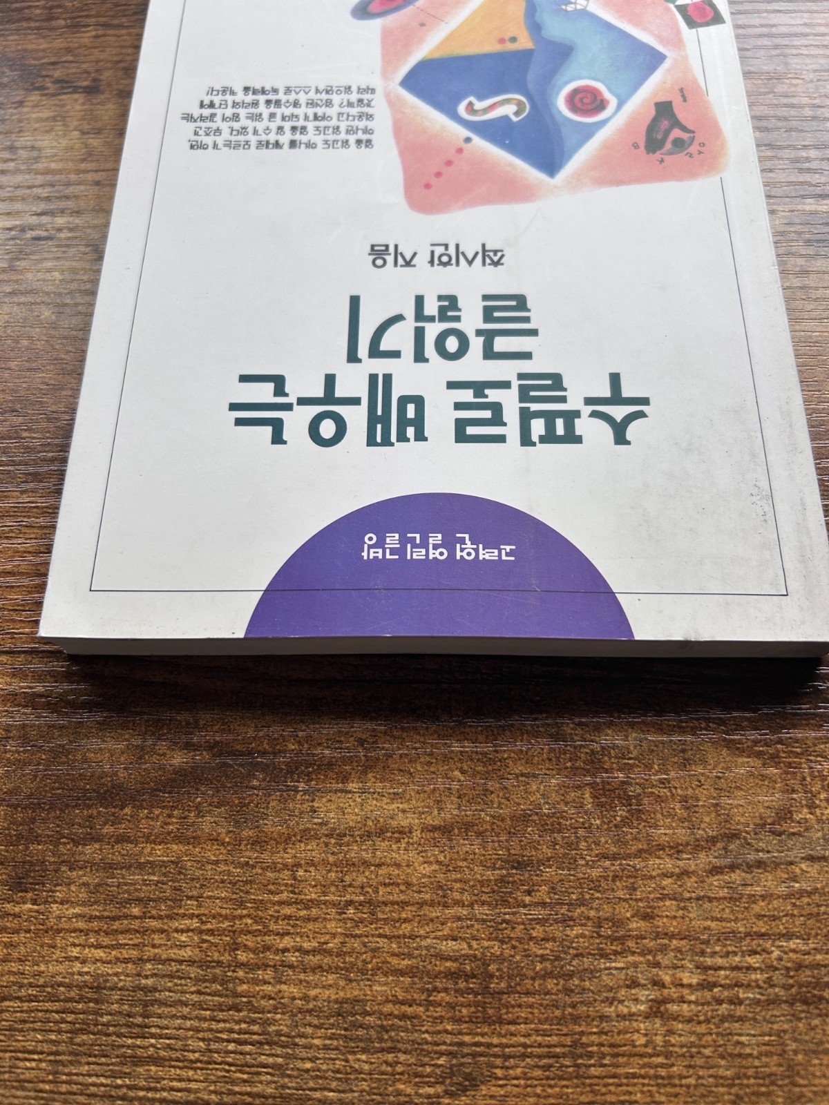 Korean Book Supillo Baeuneun Geulilgi Choi Sihan Reading Education