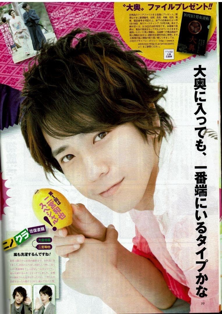 [Magazine] Weekly The Television ‘10.8.21-8.27/Kazunari Ninomiya