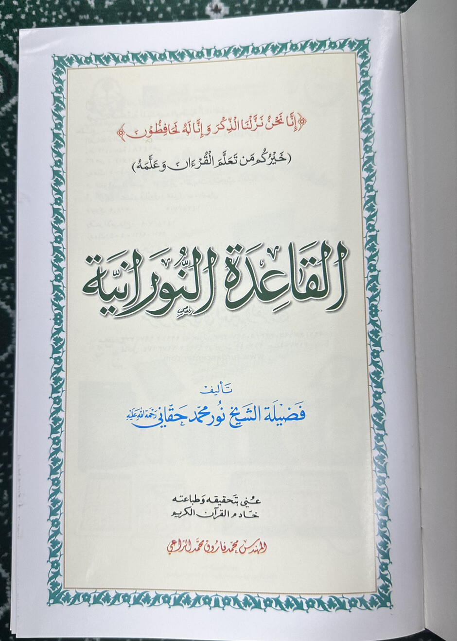 Qaida Noorania Learn Quran Arabic For Kids & Adults (Small Size)