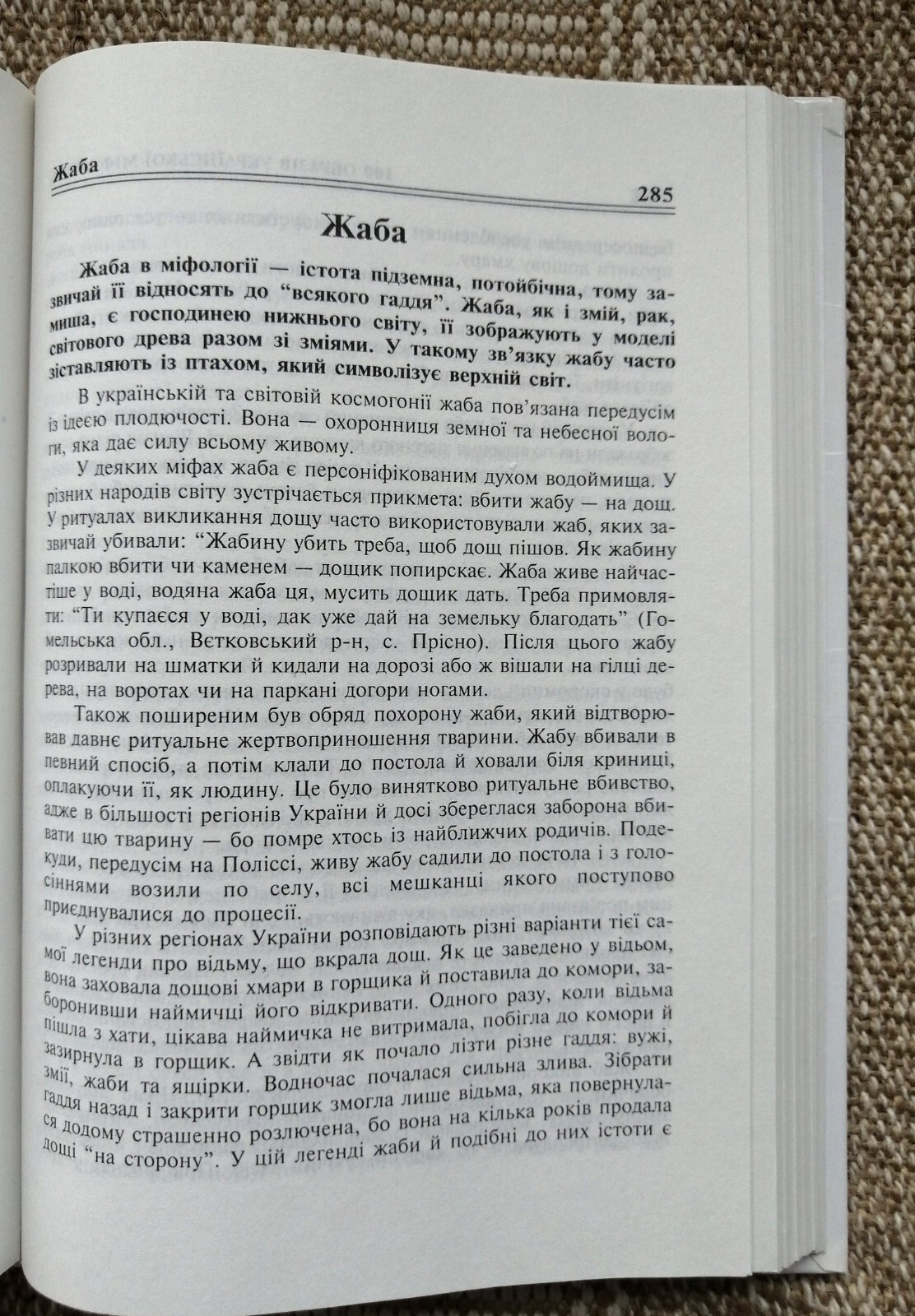✅🔥Ukrainian Slavic Folk Mythology: 100 Most Famous Persons, 448 pages Kyiv 2002